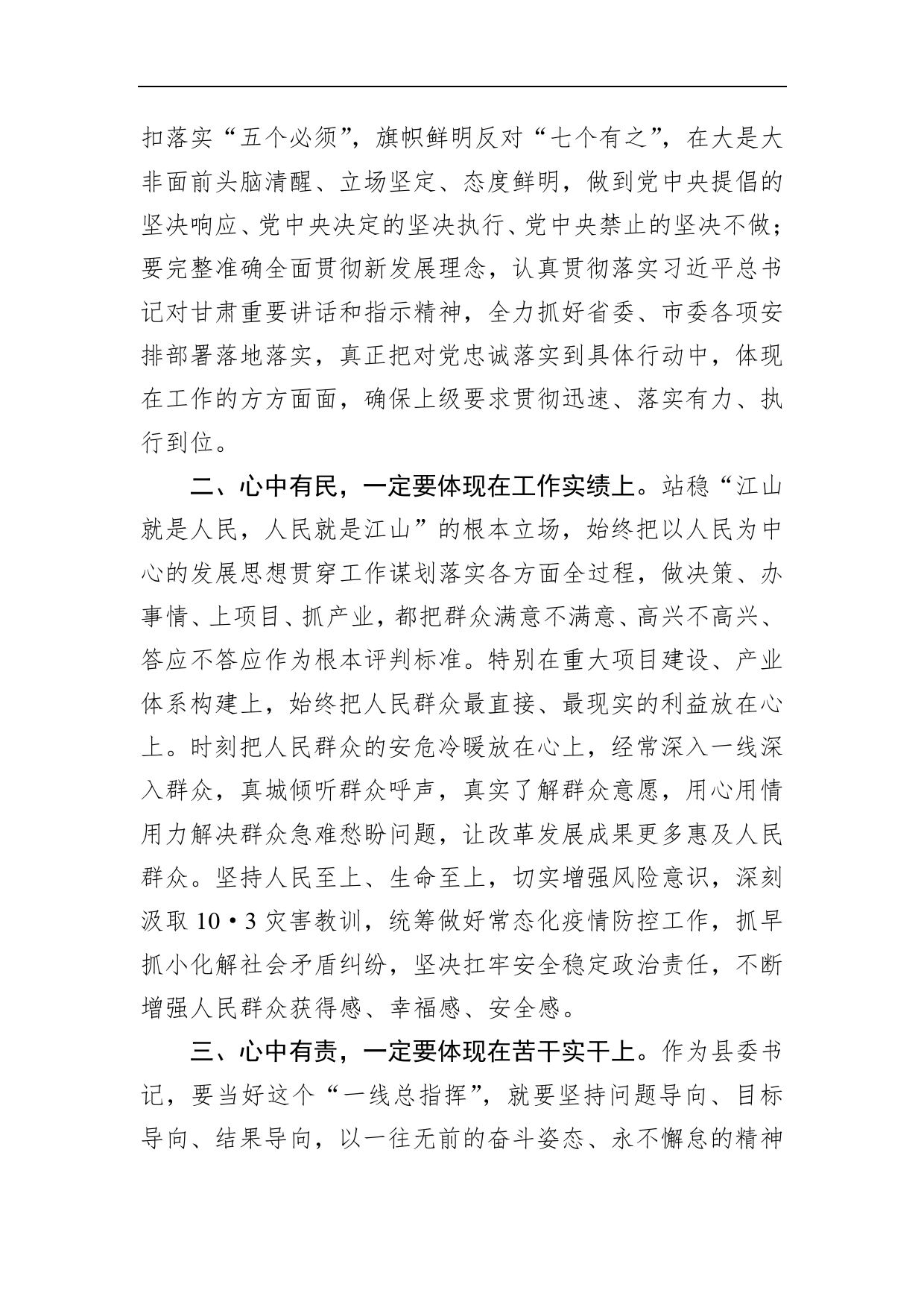 县委书记心得体会---察实情干实事出实效28_第2页