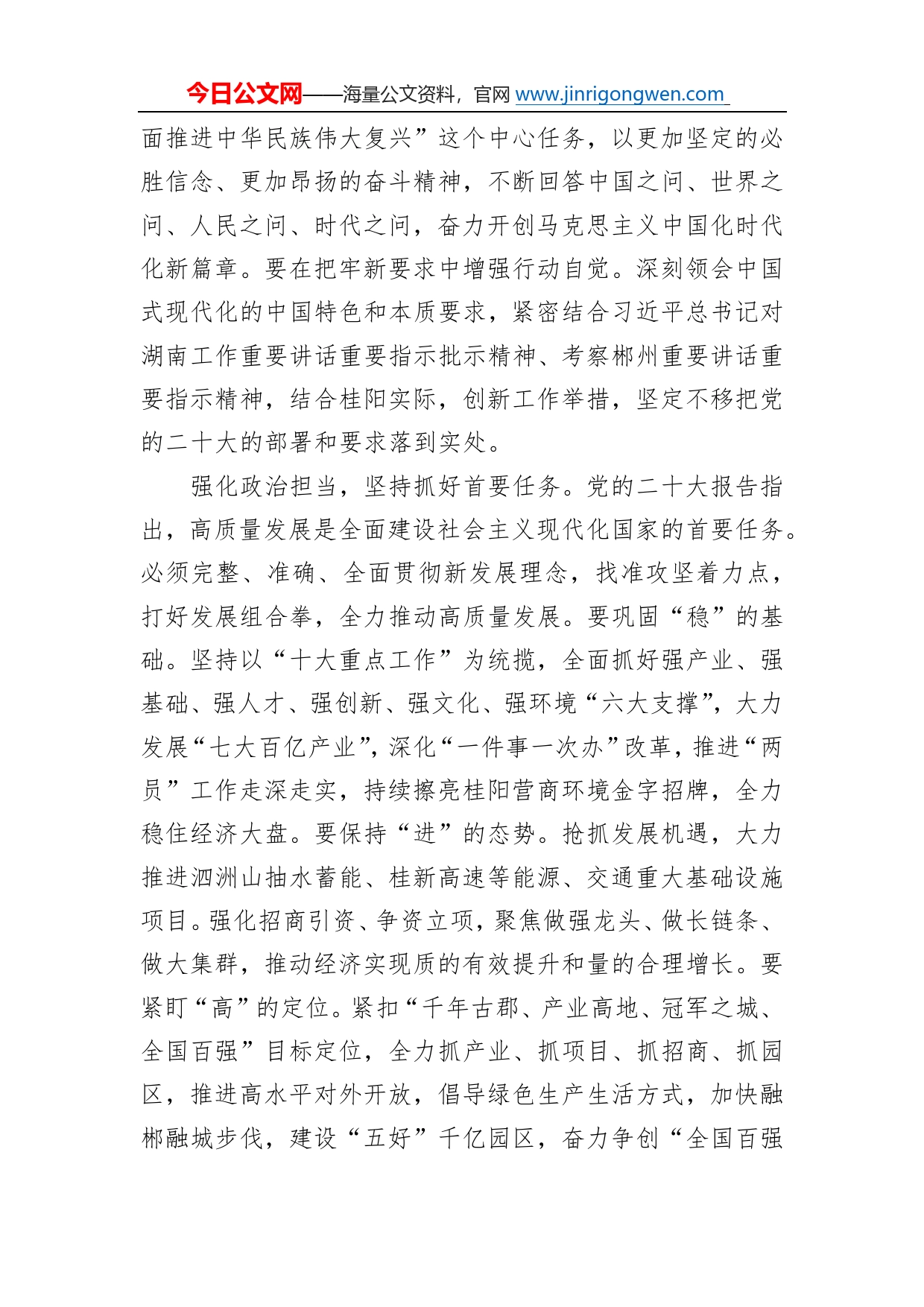 县委书记署名文章：学深悟透党的二十大精神实干笃行推动桂阳新发展（20221126）_第2页