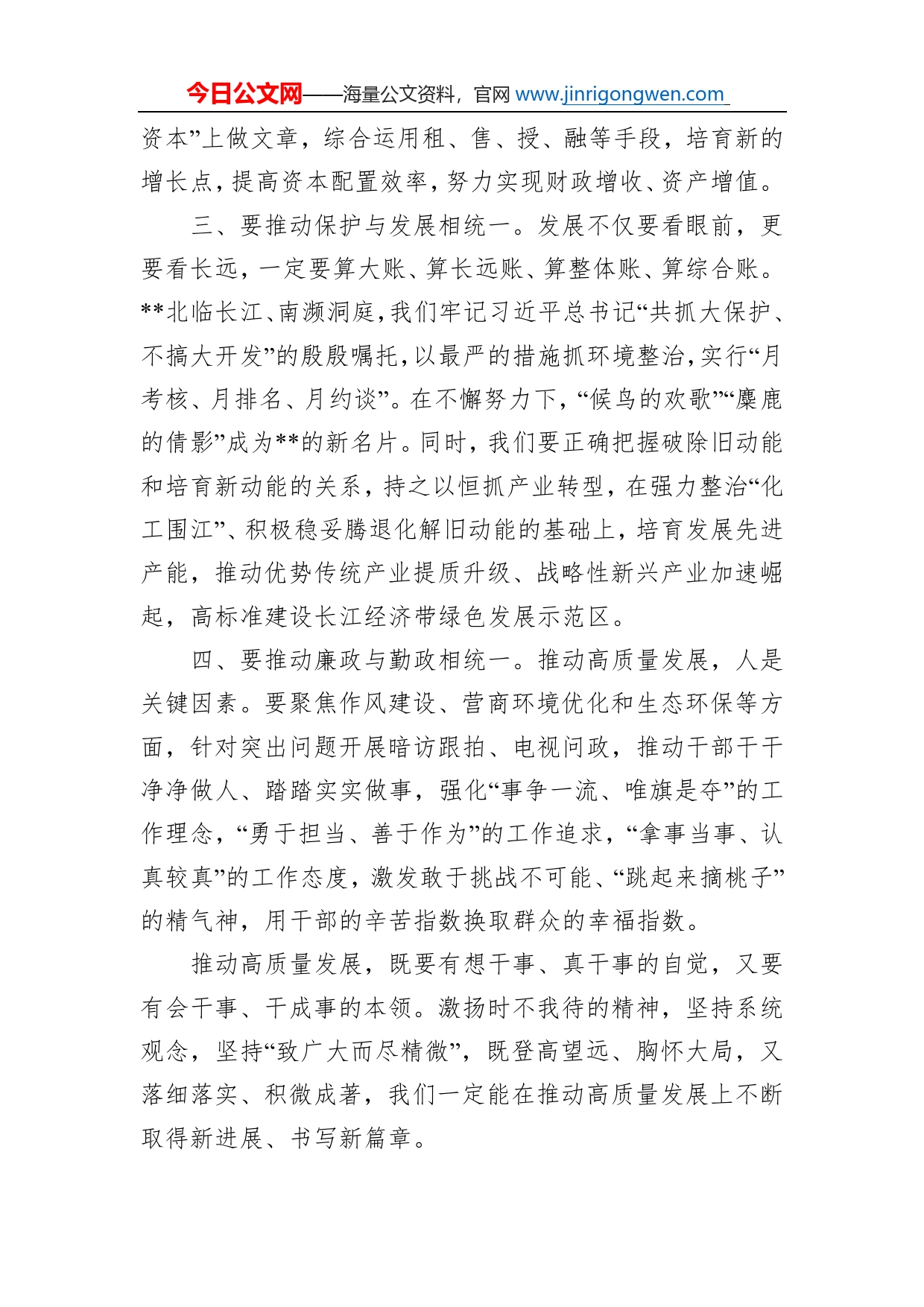 县委书记高质量发展学习研讨发言提纲_第2页