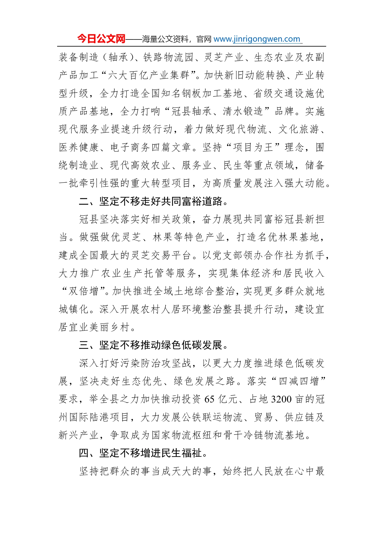 县委书记：全面学习把握落实党的二十大精神、为中国式现代化伟大实践贡献冠县力量（20221116）_第2页