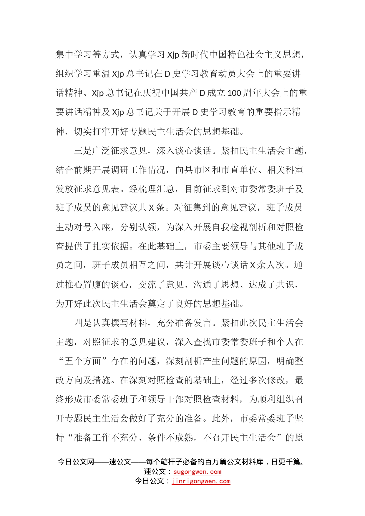 市委常委领导班子学习教育民主生活会对照检查材料_第2页