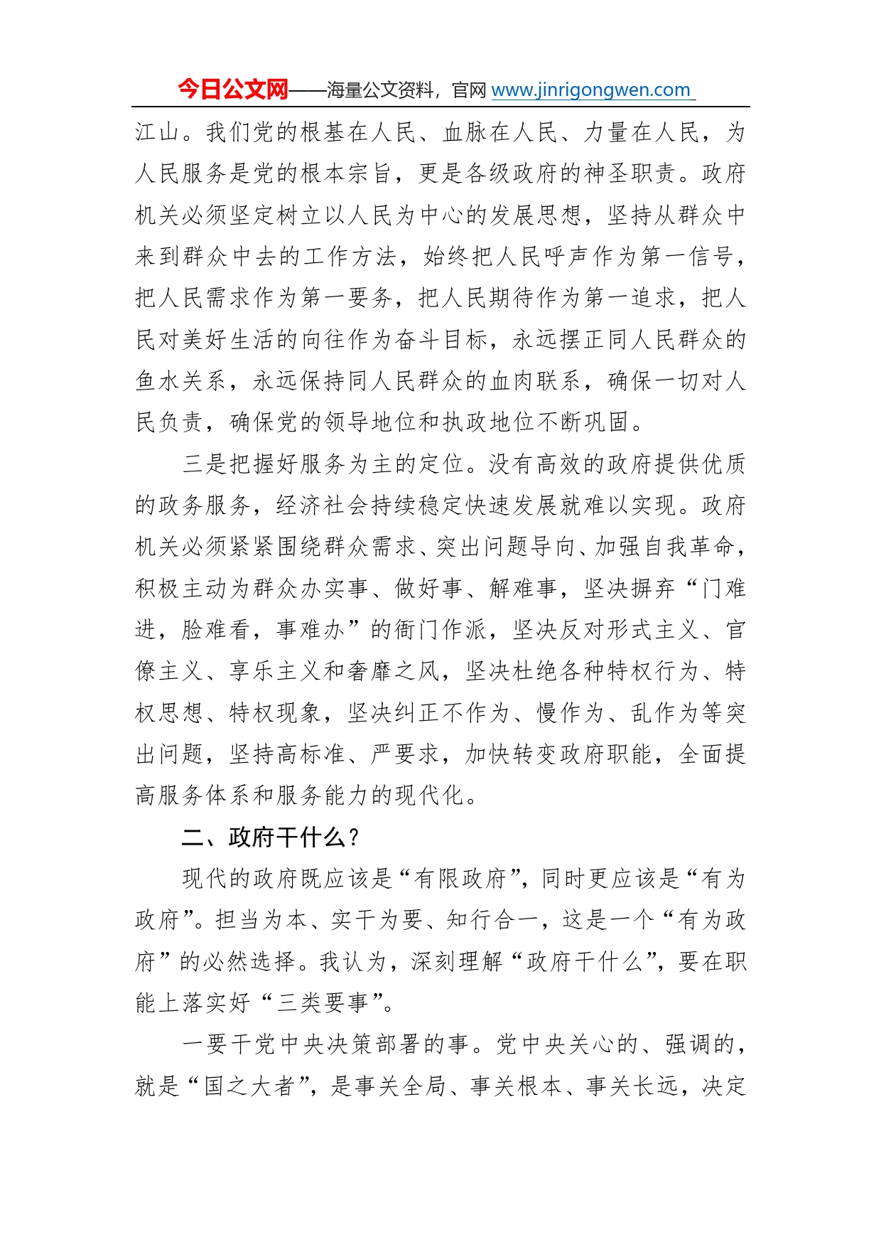 县委副书记、常务副县长在专题研讨会上的发言382_第2页