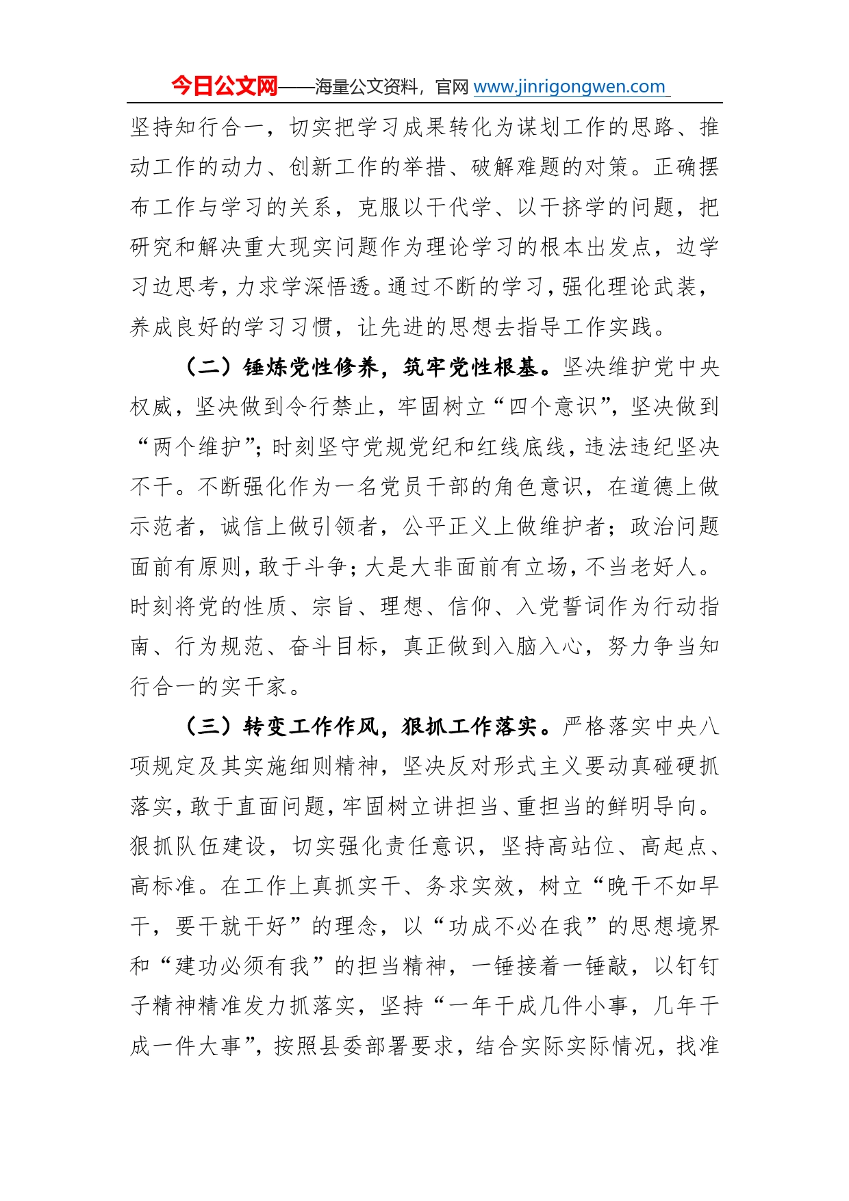 县委办主任党史学习教育专题民主生活会五个带头发言提纲6925_第2页