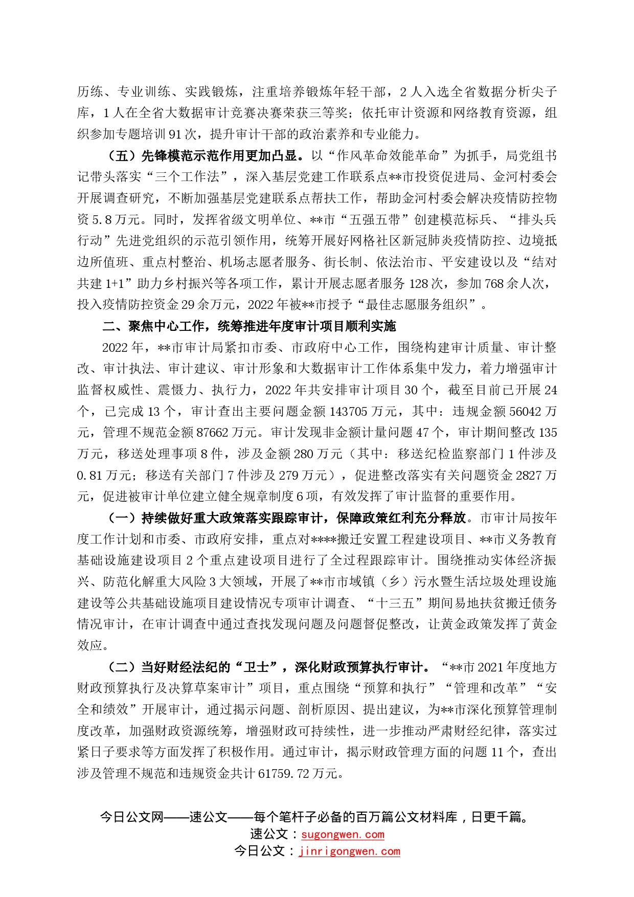 市审计局2022年工作总结及2023年工作计划65_第2页