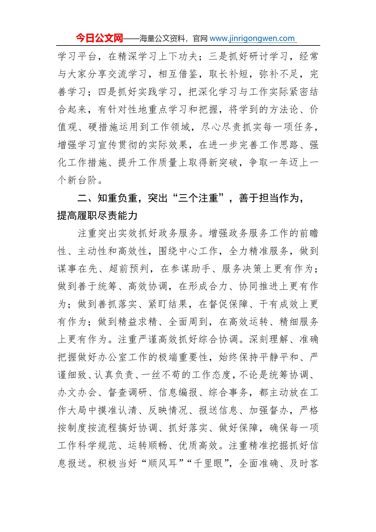 县委办公室副主任、县委国安办副主任学习党的二十大精神心得体会（20221111）_第2页