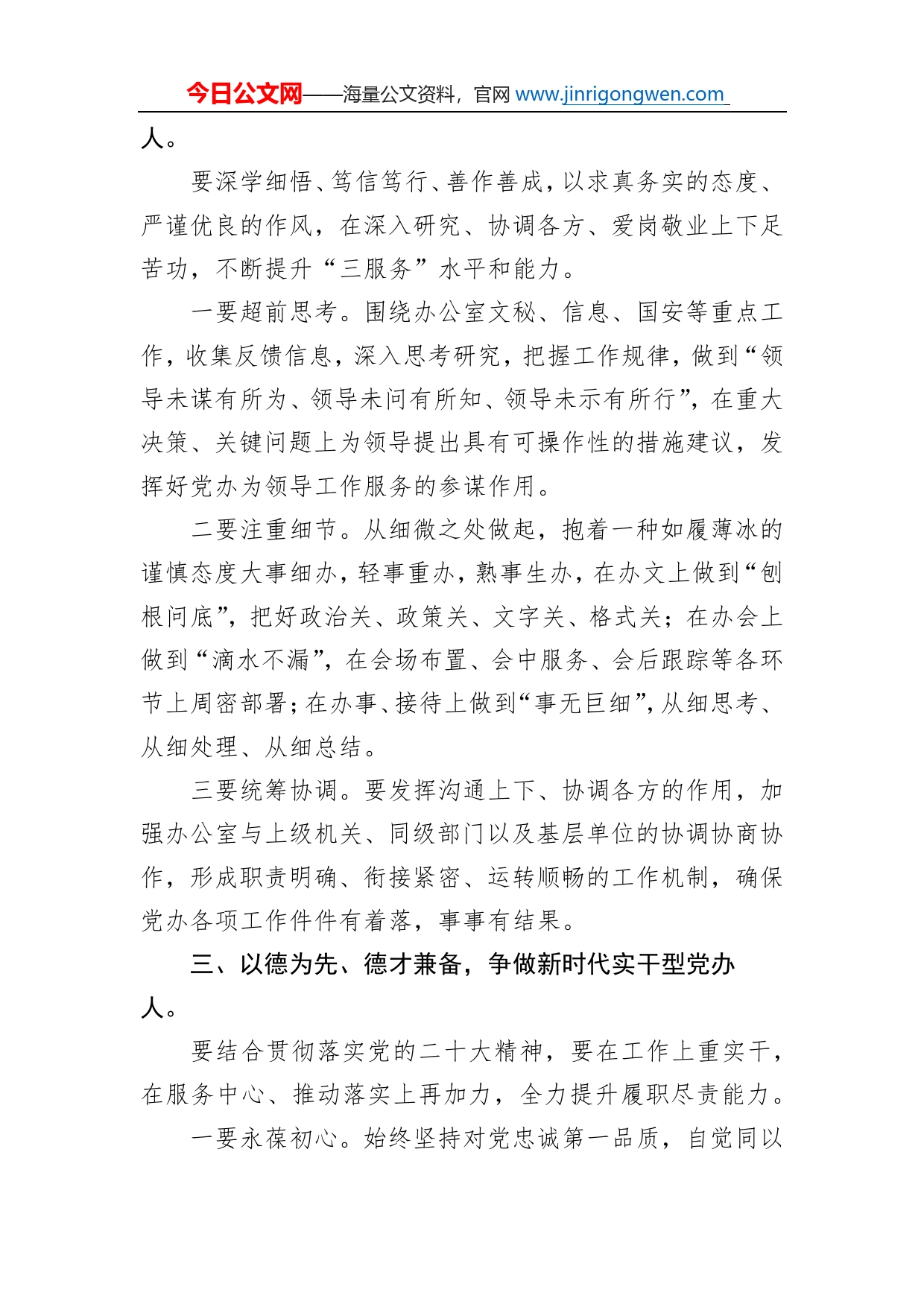县委办公室科员学习党的二十大精神心得体会（20221107）_第2页