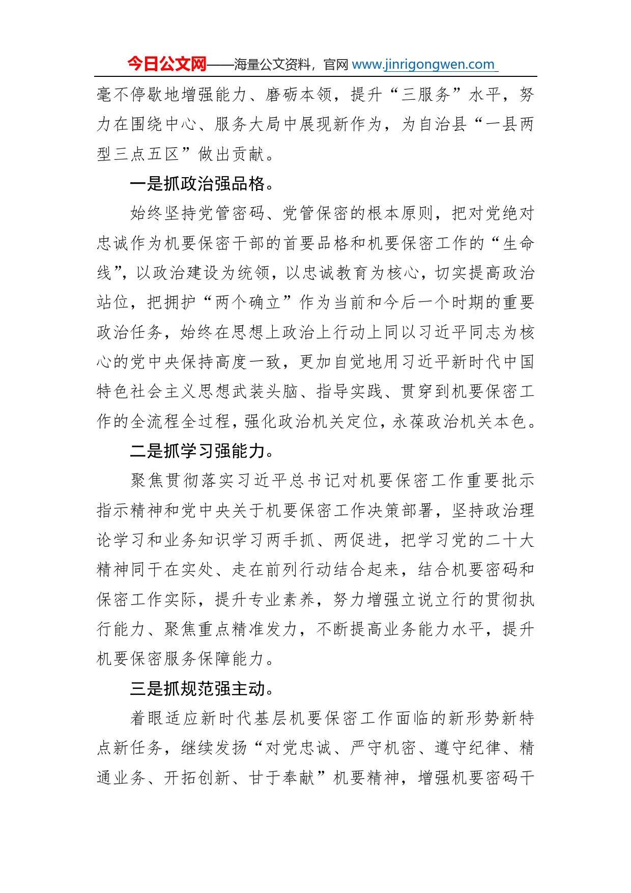 县委办公室科员学习党的二十大精神心得体会（20221116）_第2页