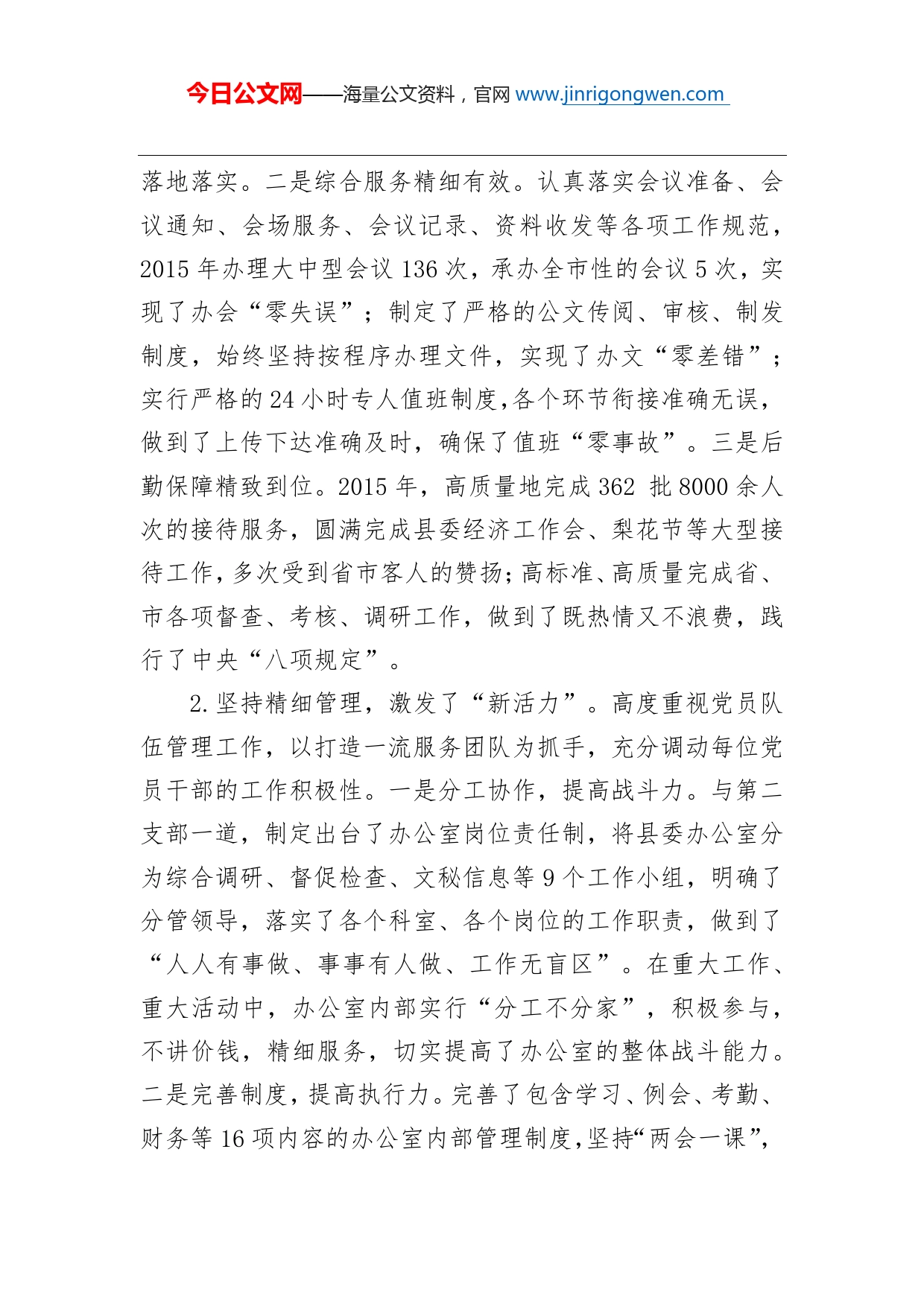县委办公室第一党支部先进事迹材料(1)_第2页