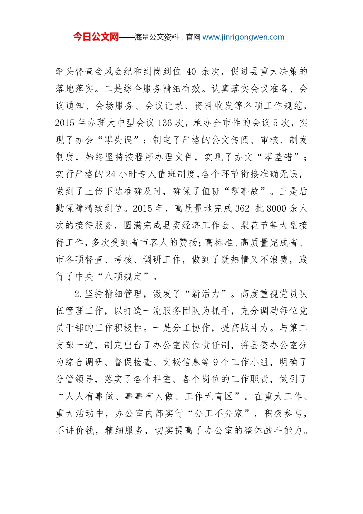 县委办公室第一党支部先进事迹材料_第2页
