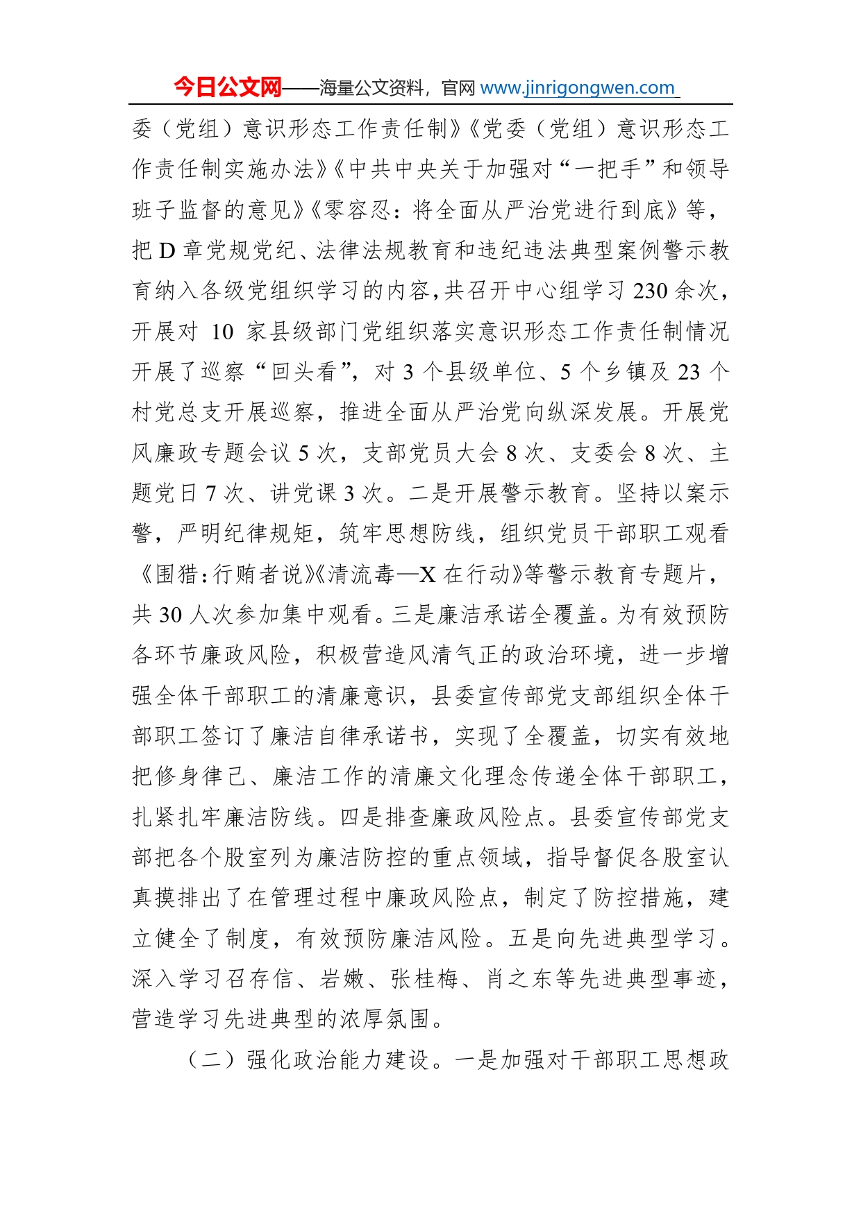 县委宣传部“清廉机关”建设推进情况工作报告_第2页