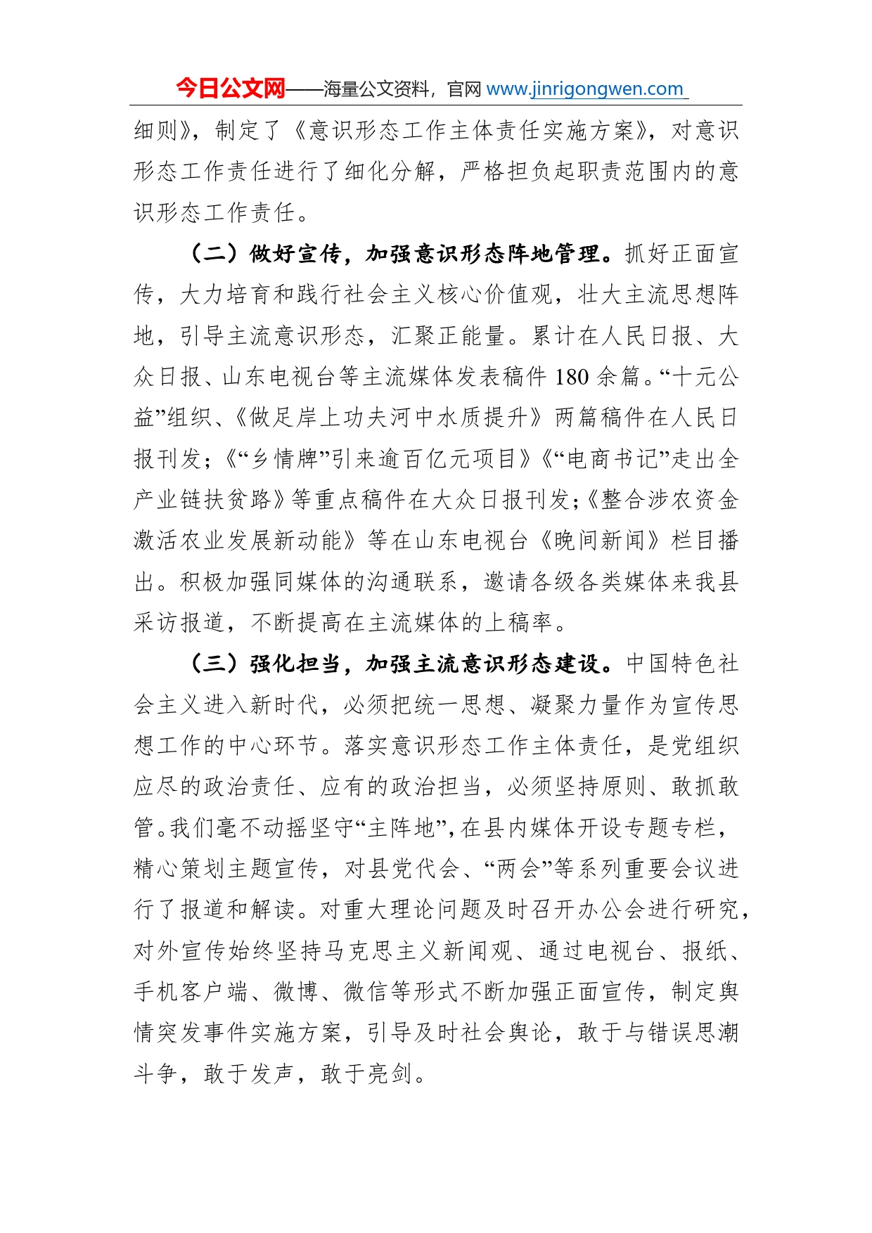 县委宣传部关于意识形态工作责任制落实情况的自查报告_第2页