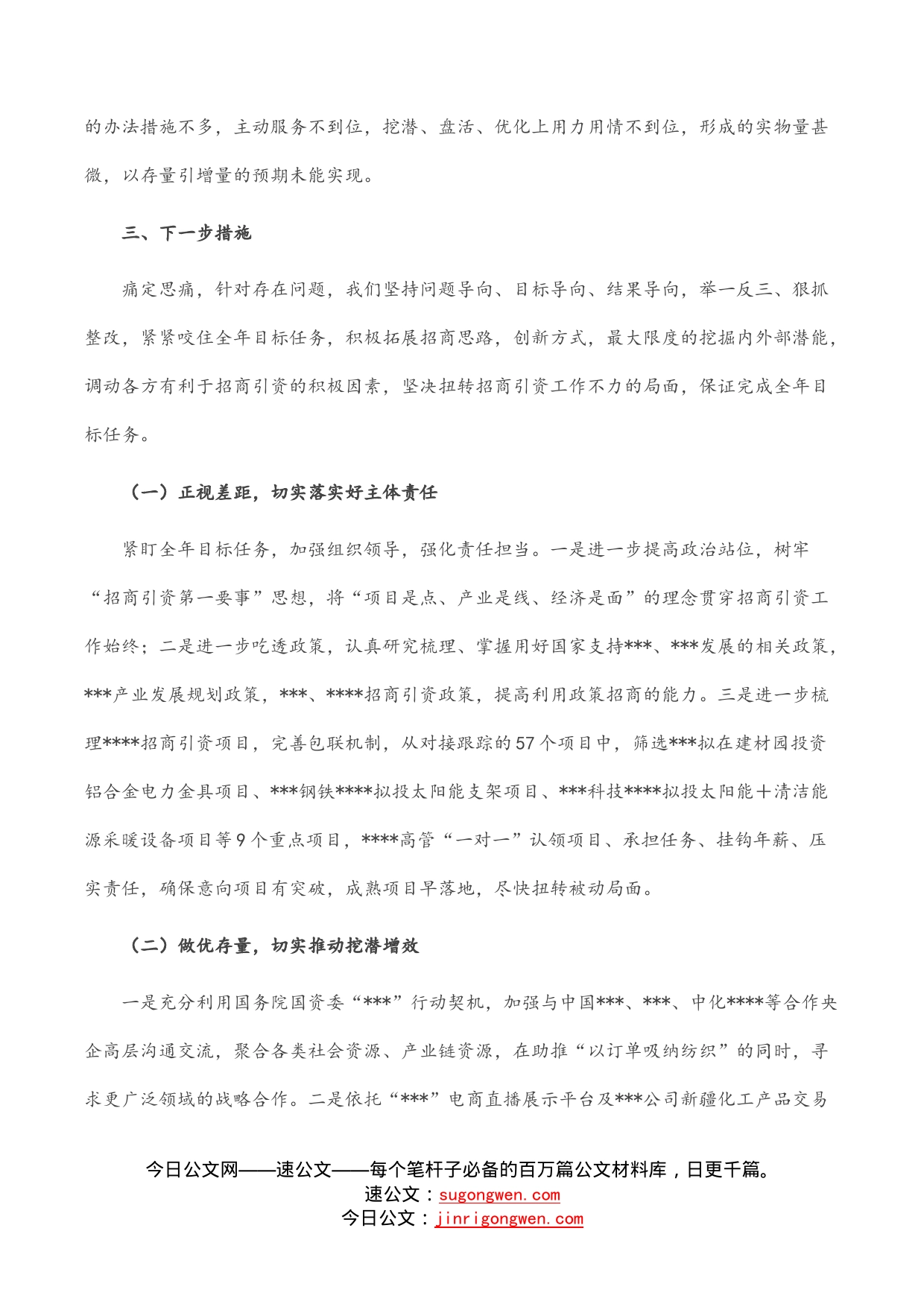 市局做好招商引资工作表态发言材料_第2页