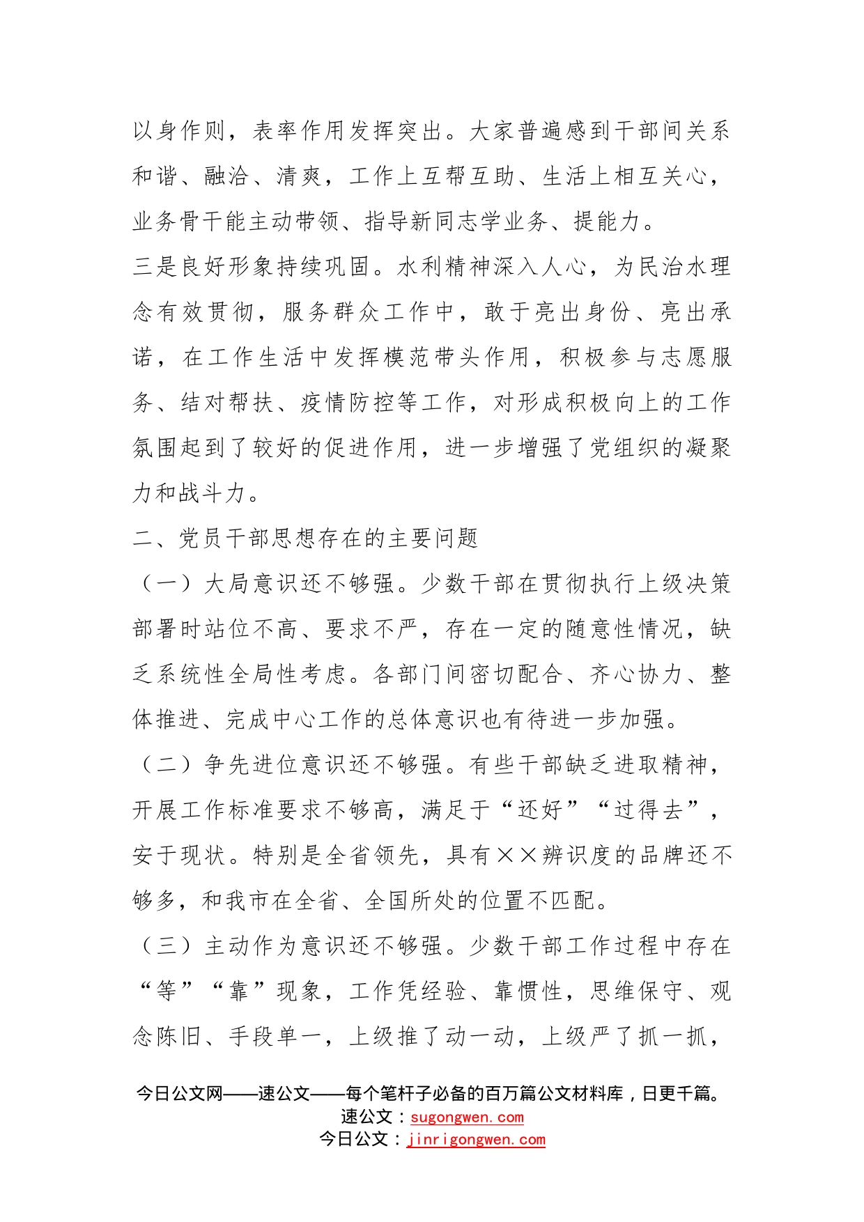 市局党员干部思想状况分析报告_第2页