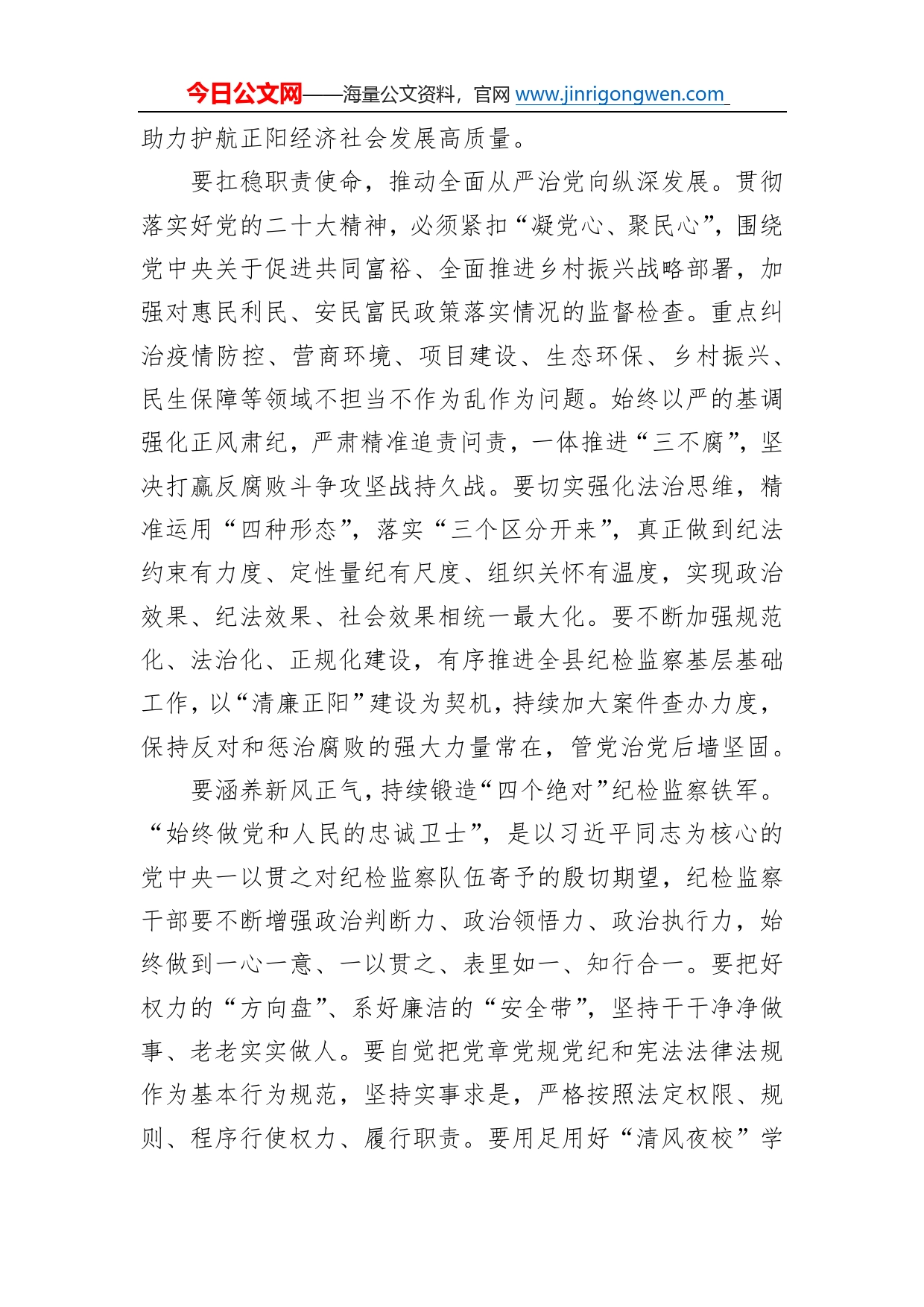 县委常委、县纪委书记、县监委主任学习党的二十大精神心得体会（20221109）8909_第2页