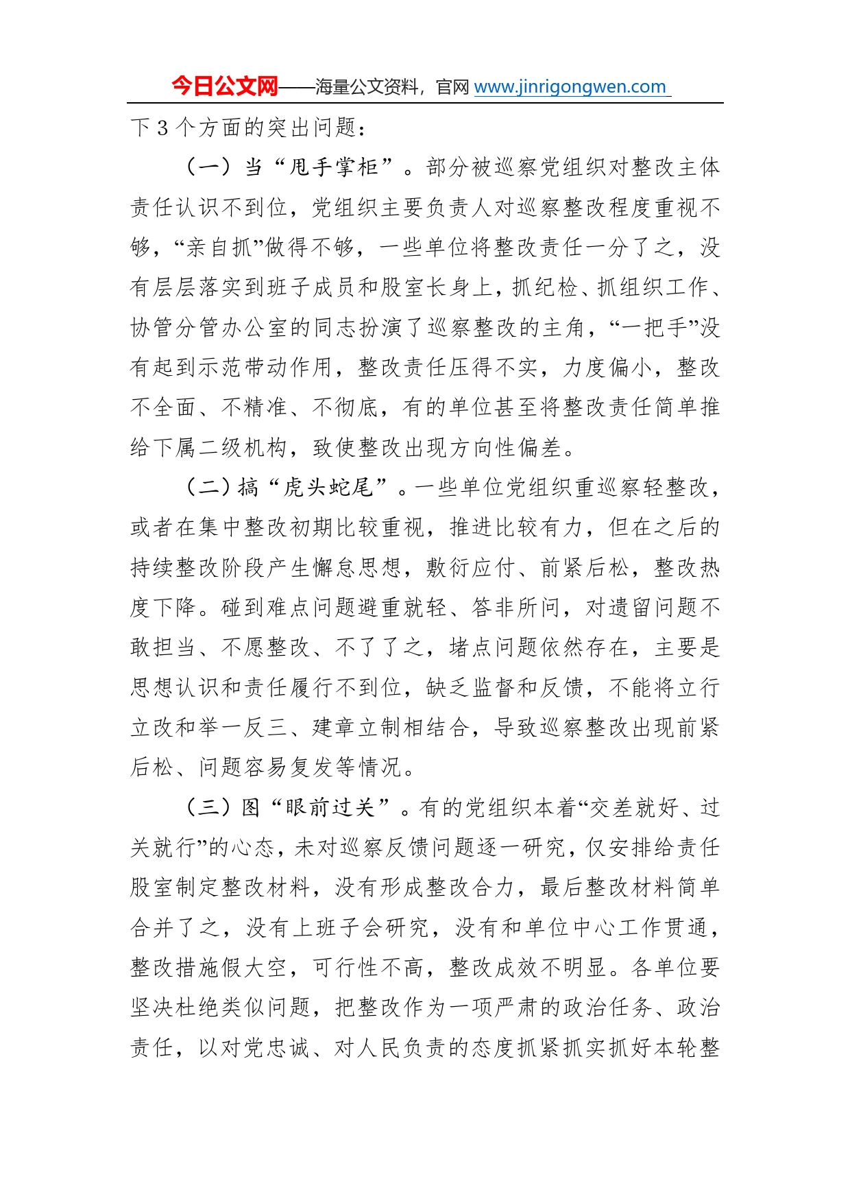 县委常委、县纪委书记、县监委主任鲁法中：在十三届县委第三轮专项巡察集中反馈暨整改动员会上的讲话（20221208）4_第2页