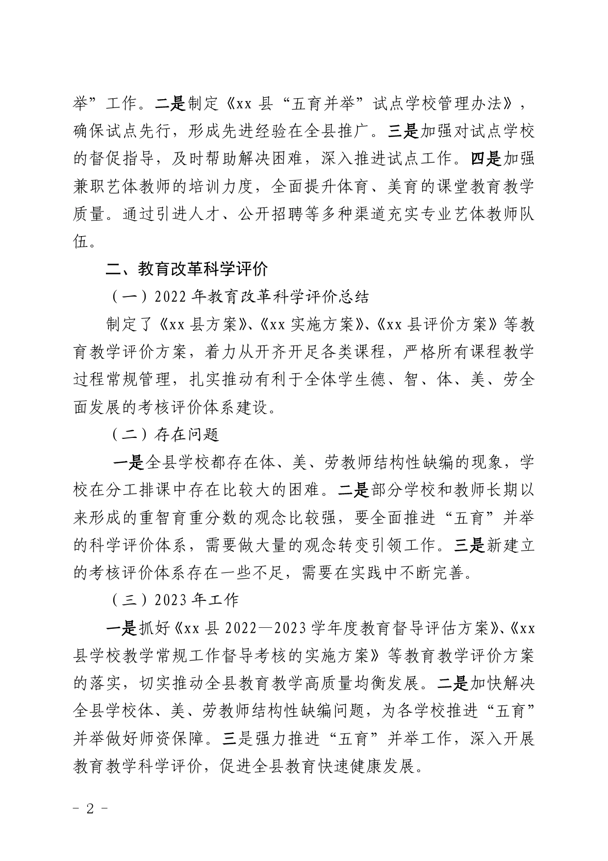 县委教育工作领导小组关于落实市委教育工作会议精神总结及工作打算.07_第2页