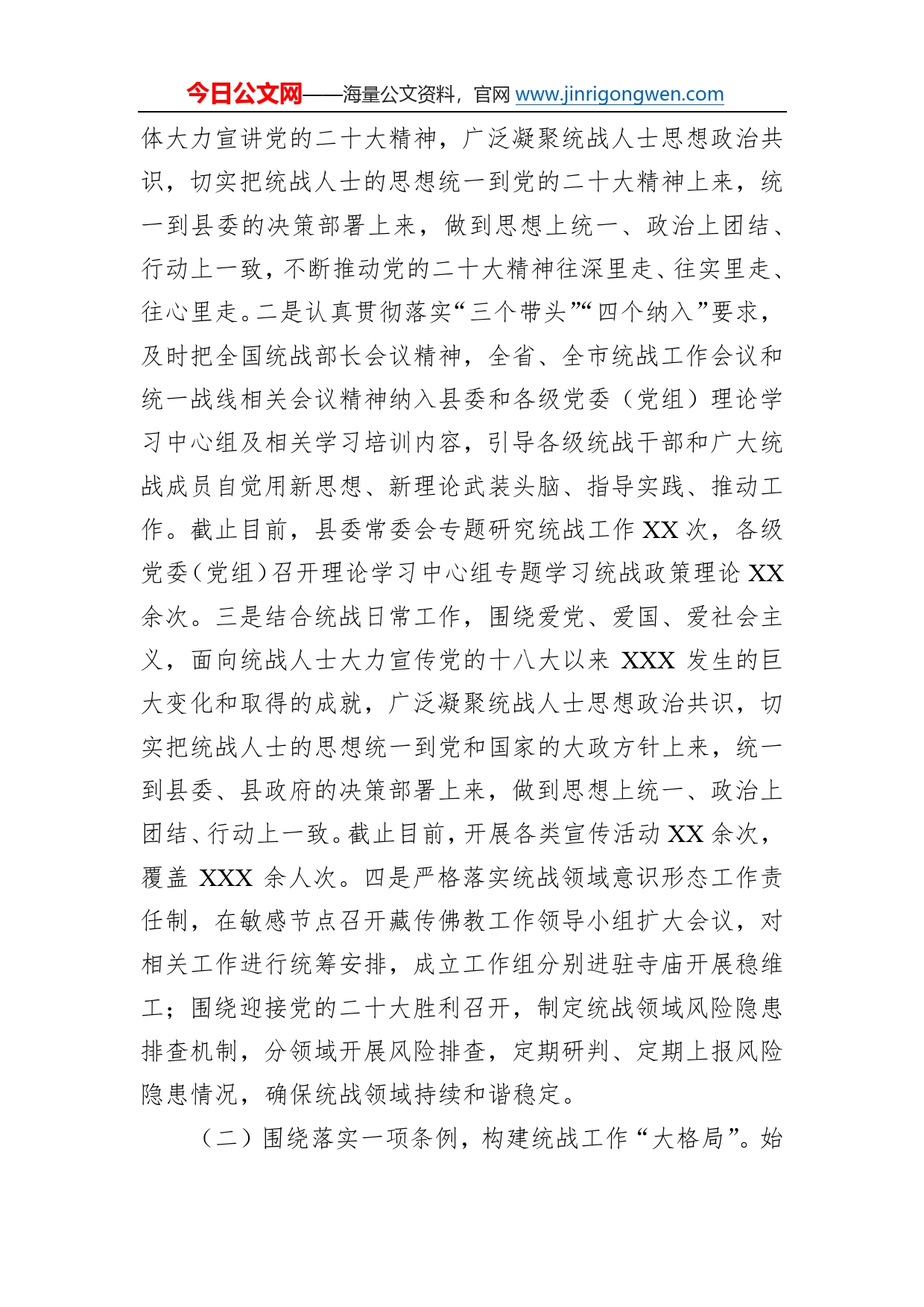 县委统战部2022年度工作总结暨2023年度工作计划68_第2页