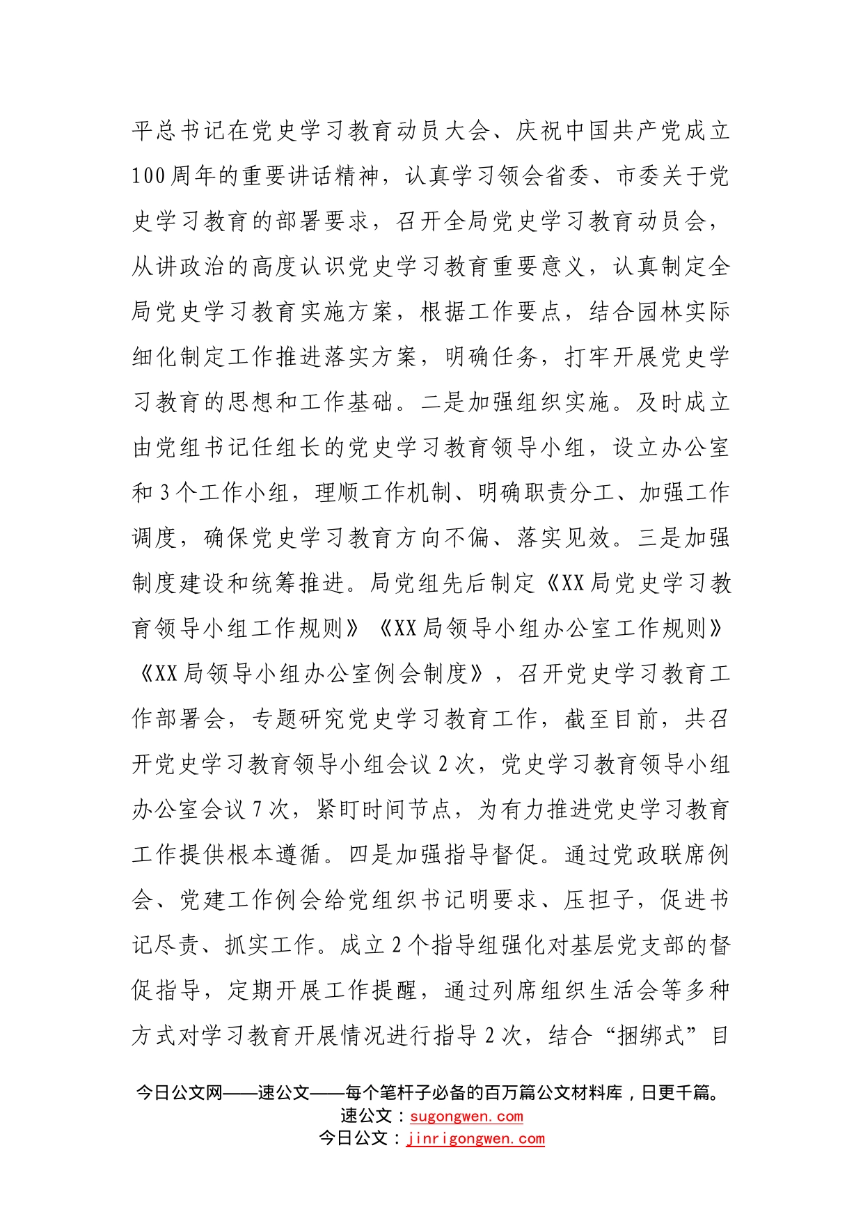 市局学习教育第一阶段学教活动总结_第2页