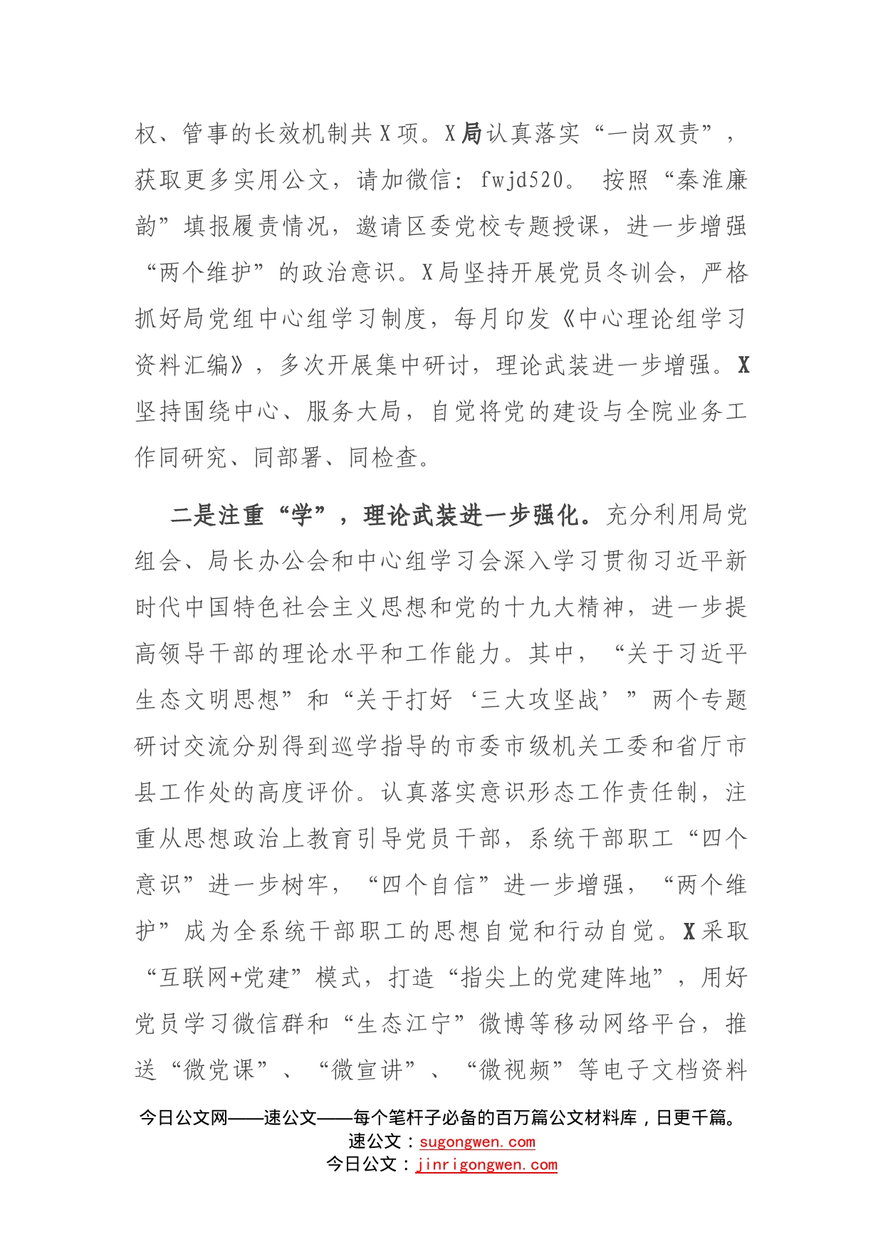 市局对标找差及全面从严治党大会讲话_第2页