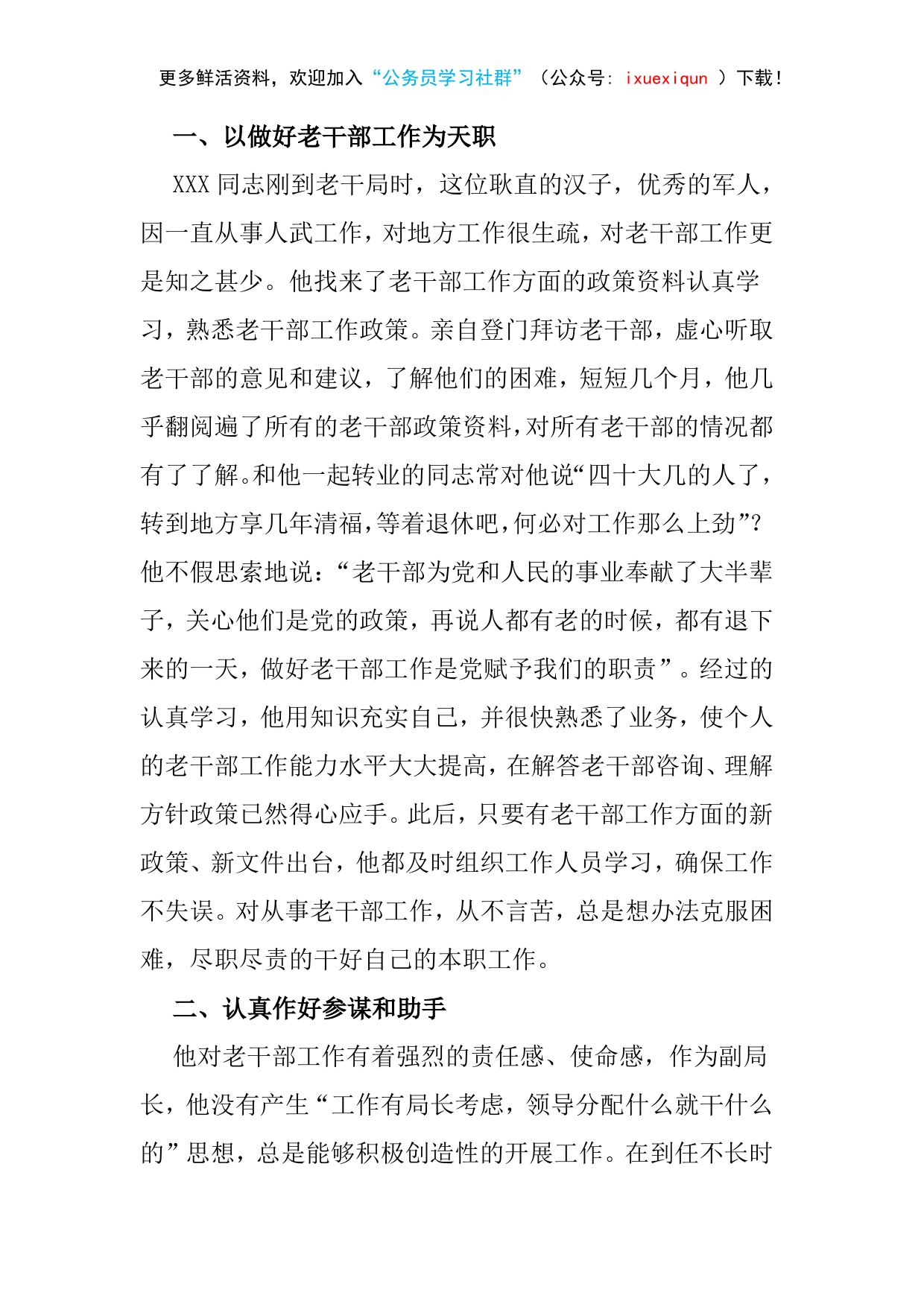 县委老干部工作局副局长事迹_第2页