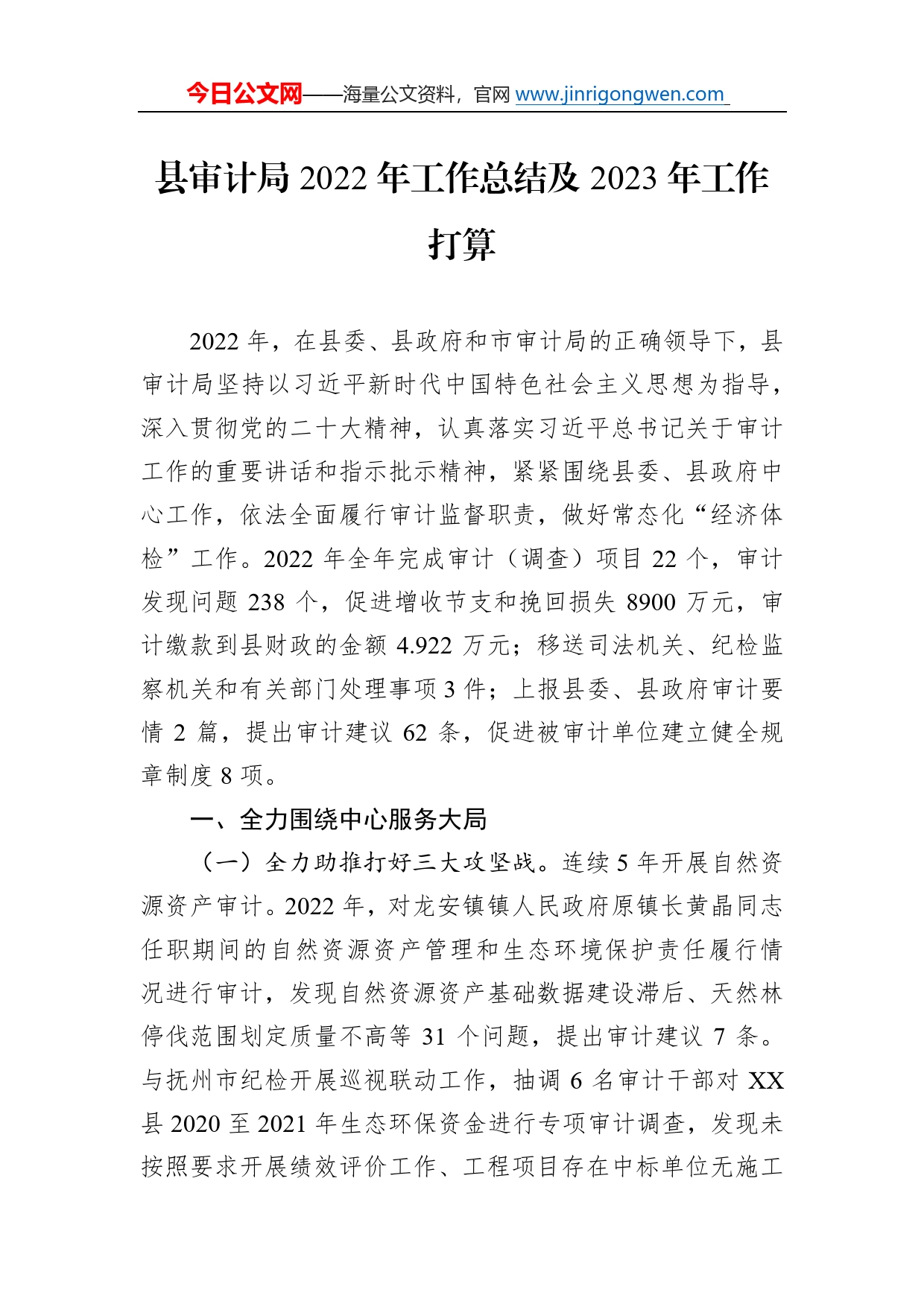 县审计局2022年工作总结及2023年工作打算_第1页