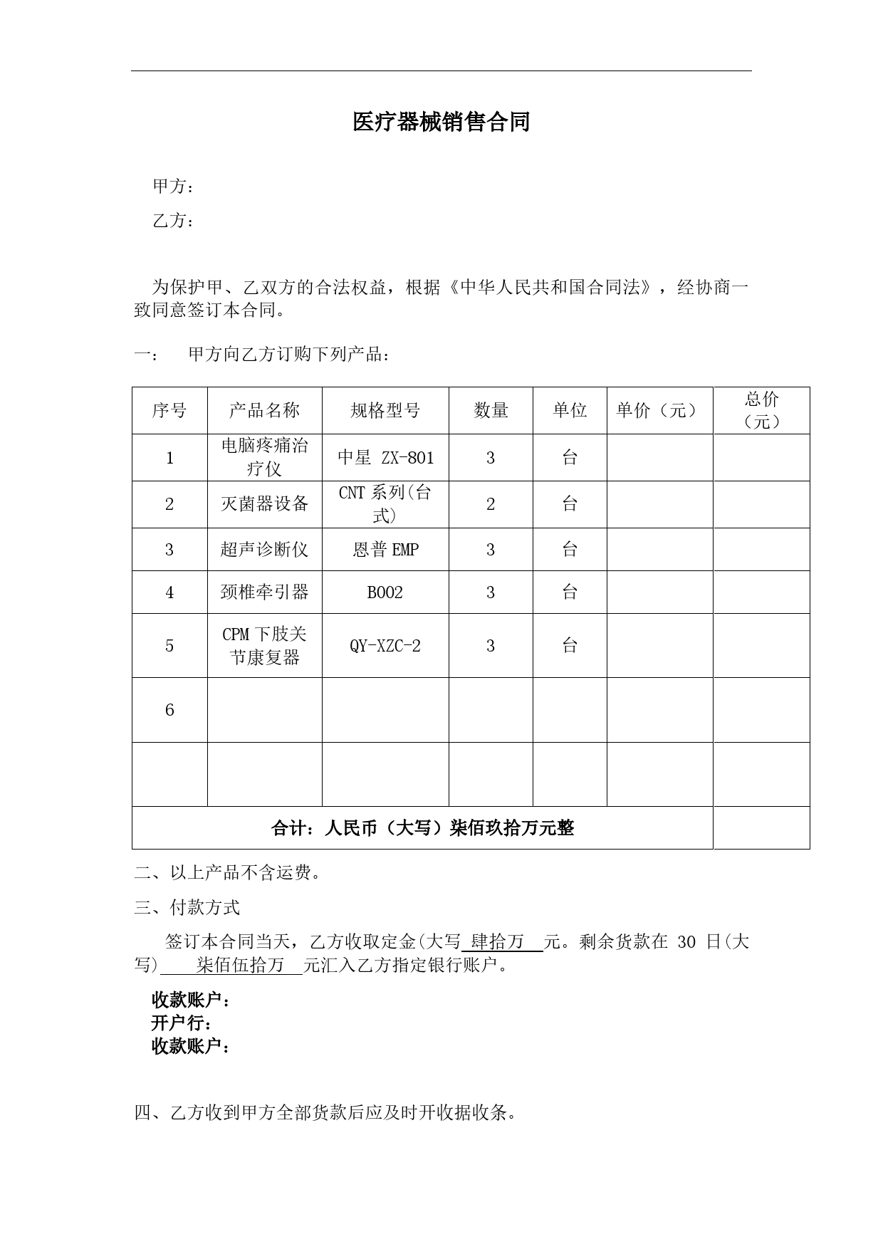 医疗器械销售合同完整.doc_第1页