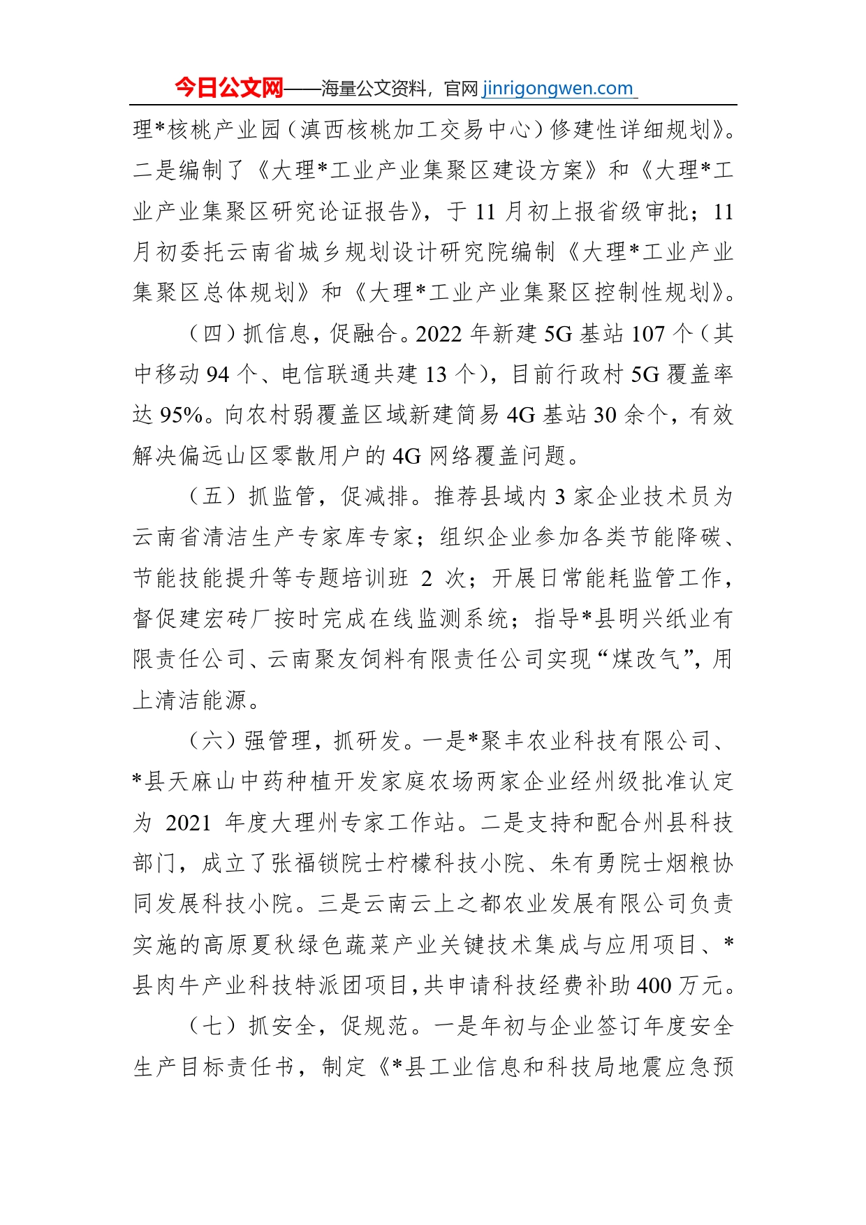 县工业信息和科技局2022年工作总结和2023年工作计划_第2页