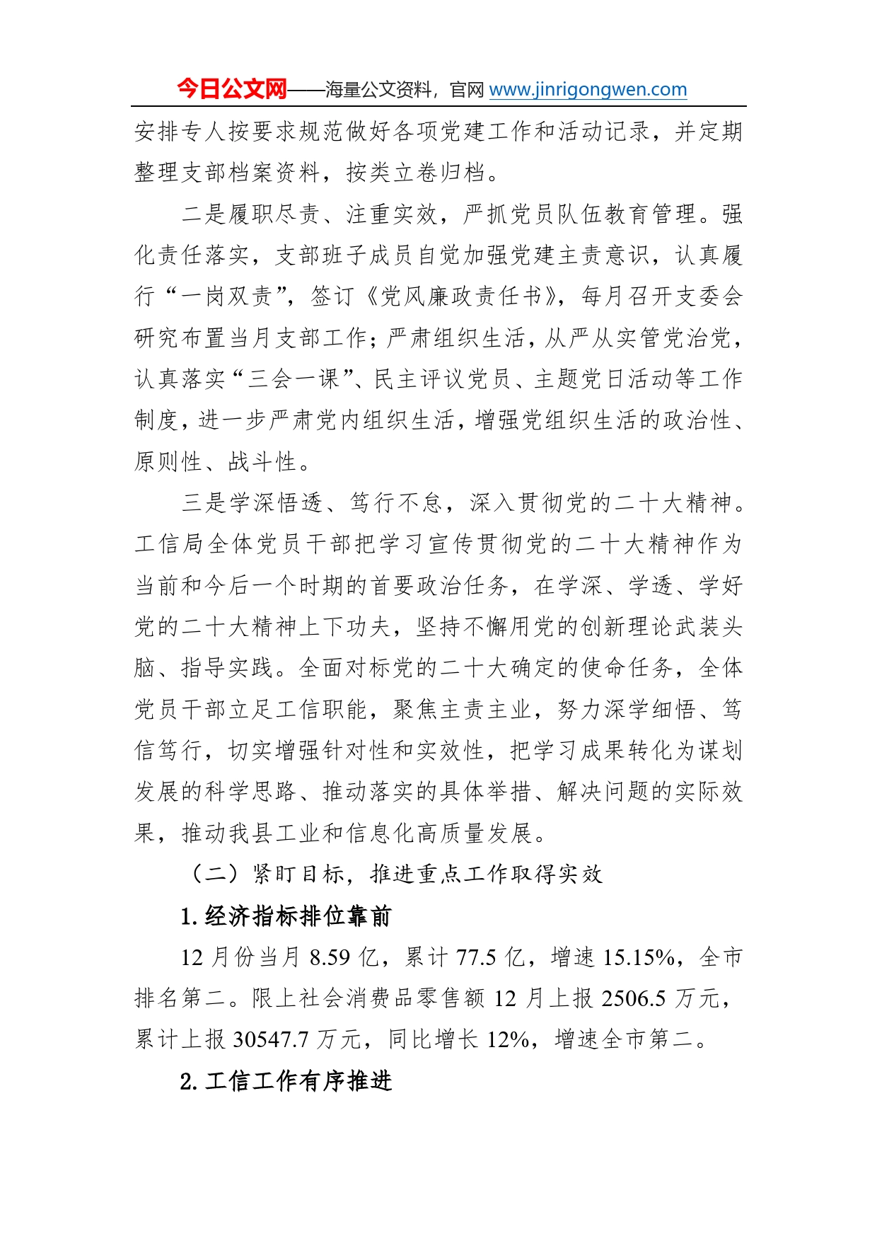 县工业和信息化局2022年工作总结及2023年工作计划2_第2页