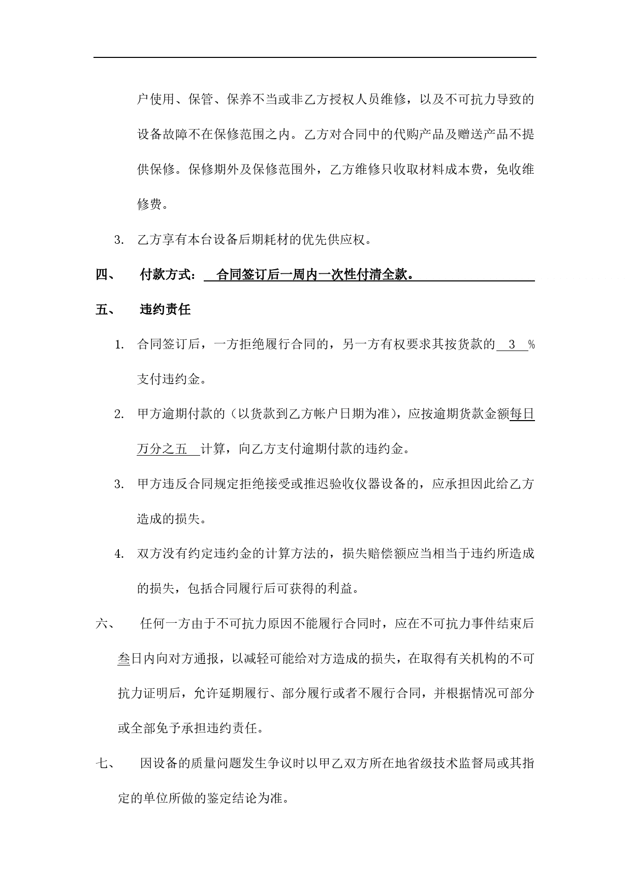 医疗设备买卖合同.doc_第2页