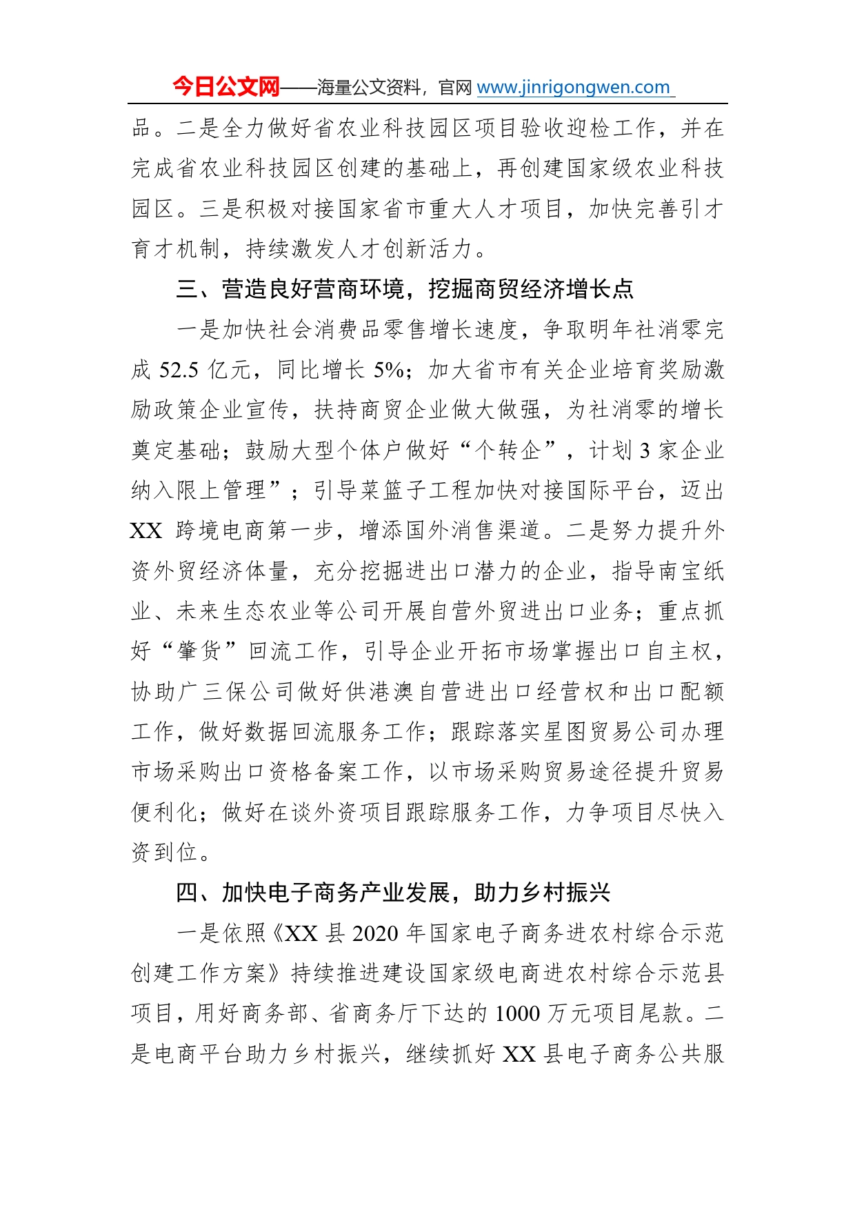 县工业和信息化局2023年工作计划6_第2页