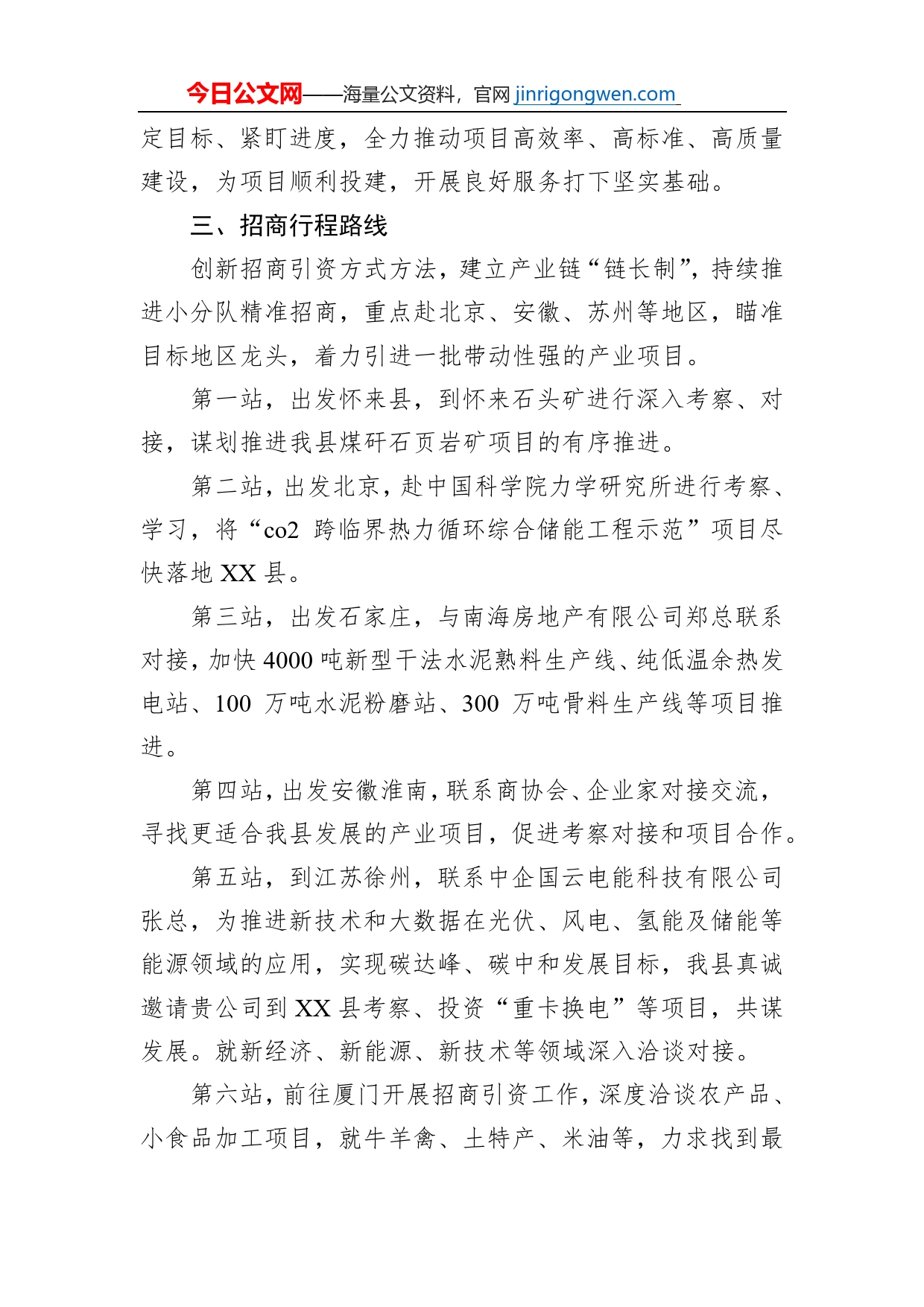 县工业和信息化局2023年度工作计划_第2页