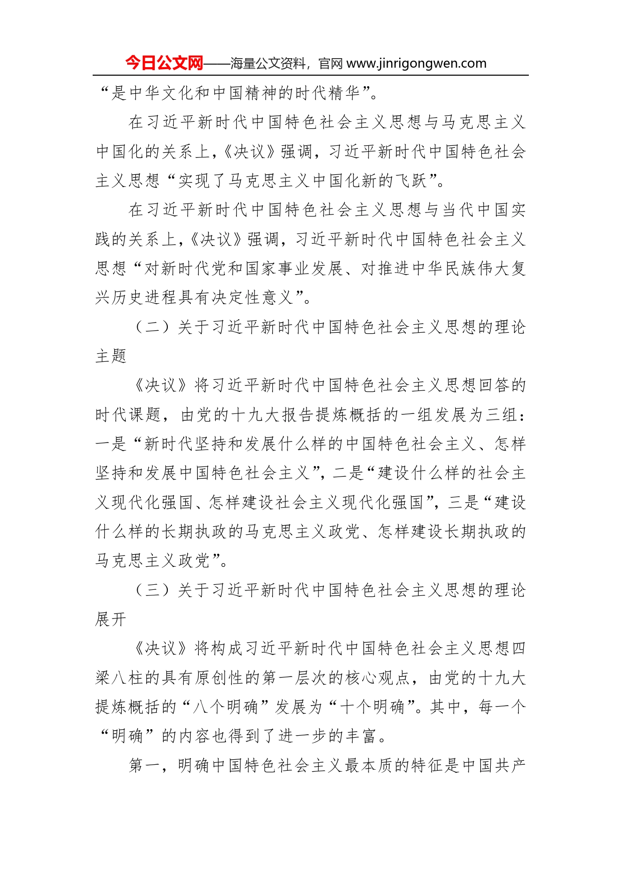 宋福范：习近平新时代中国特色社会主义思想的学习方法——在新的认识水平上把握习近平新时代中国特色社会主义思想（上）_第2页
