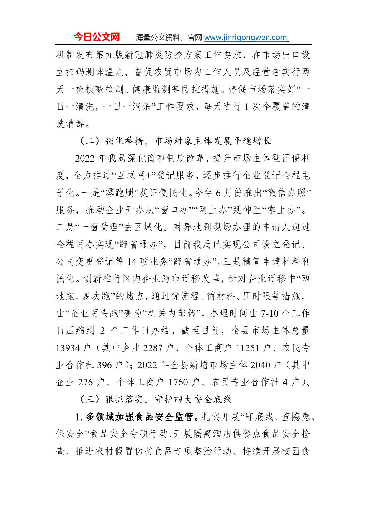 县市场监督管理局2022年度工作总结和2023年度工作计划09_第2页