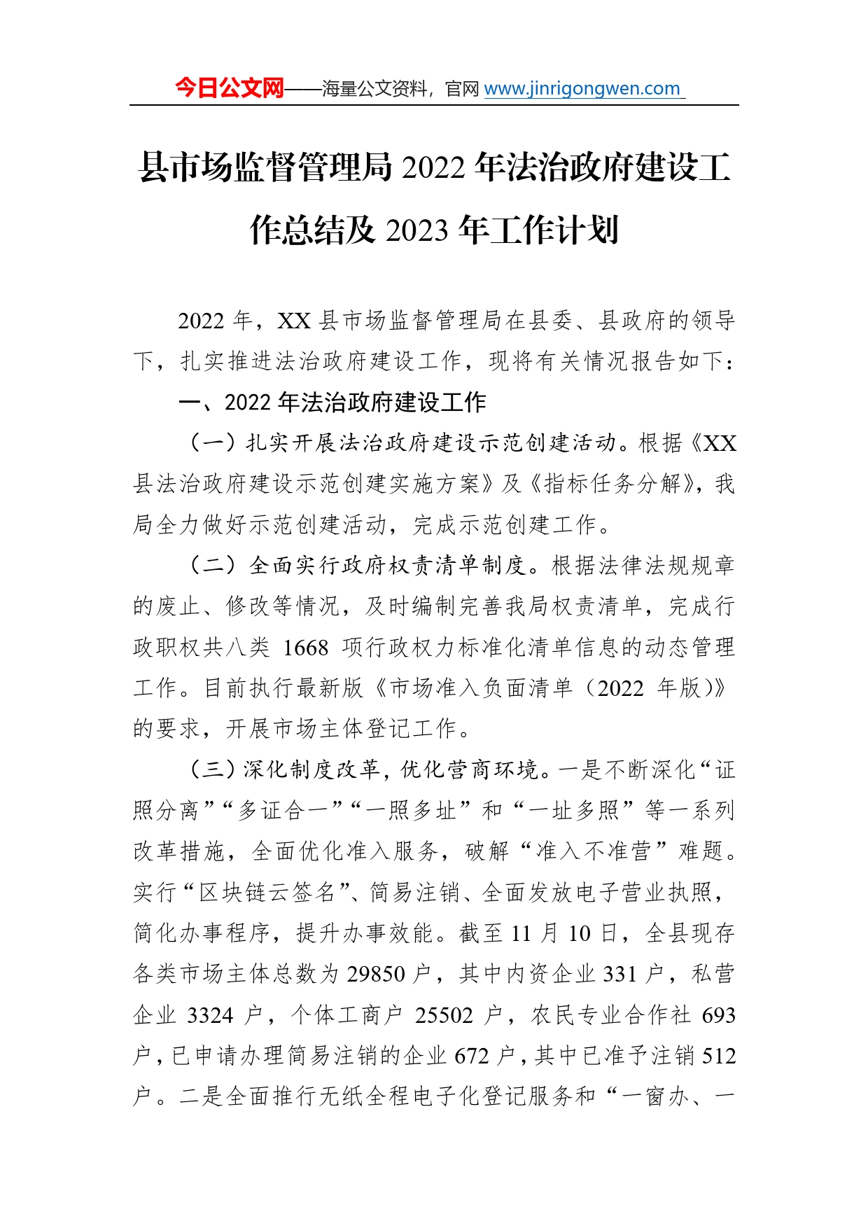 县市场监督管理局2022年法治政府建设工作总结及2023年工作计划_第1页