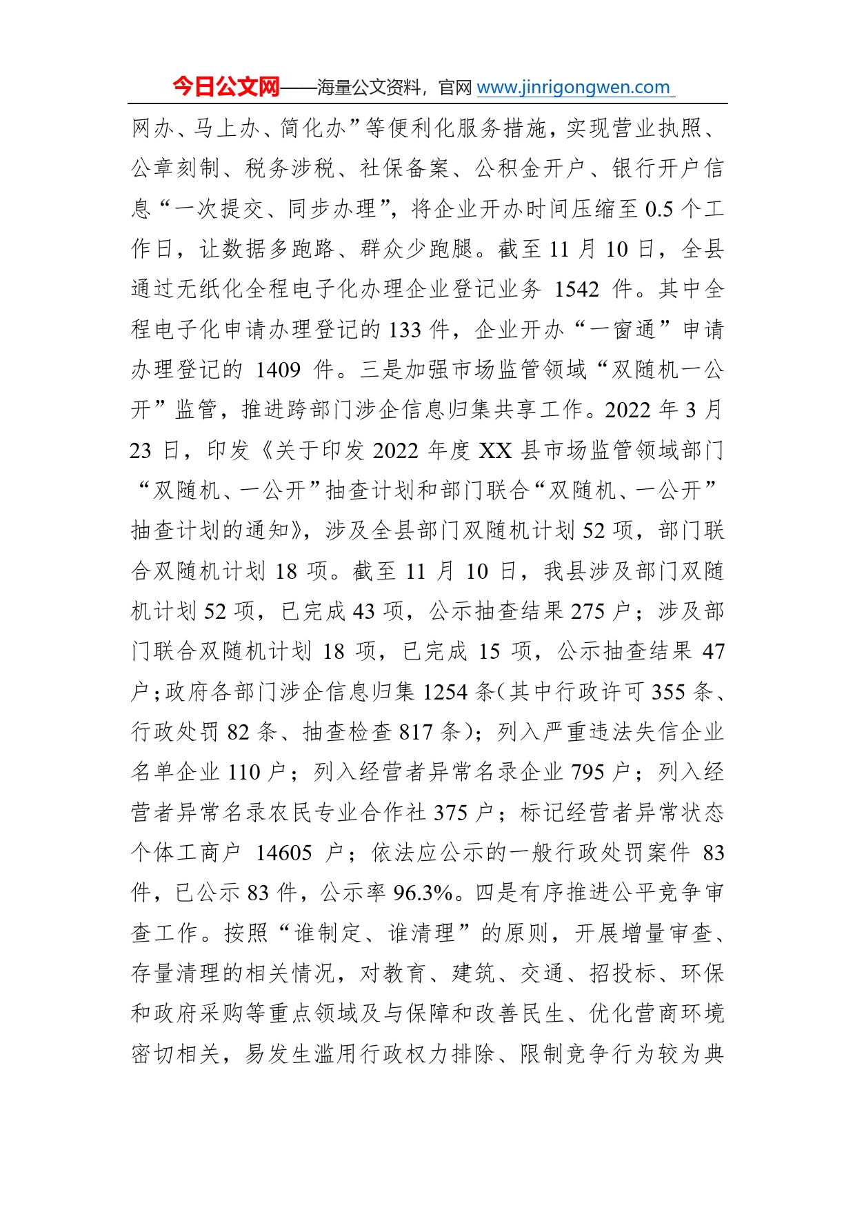 县市场监督管理局2022年法治政府建设工作总结及2023年工作计划_第2页