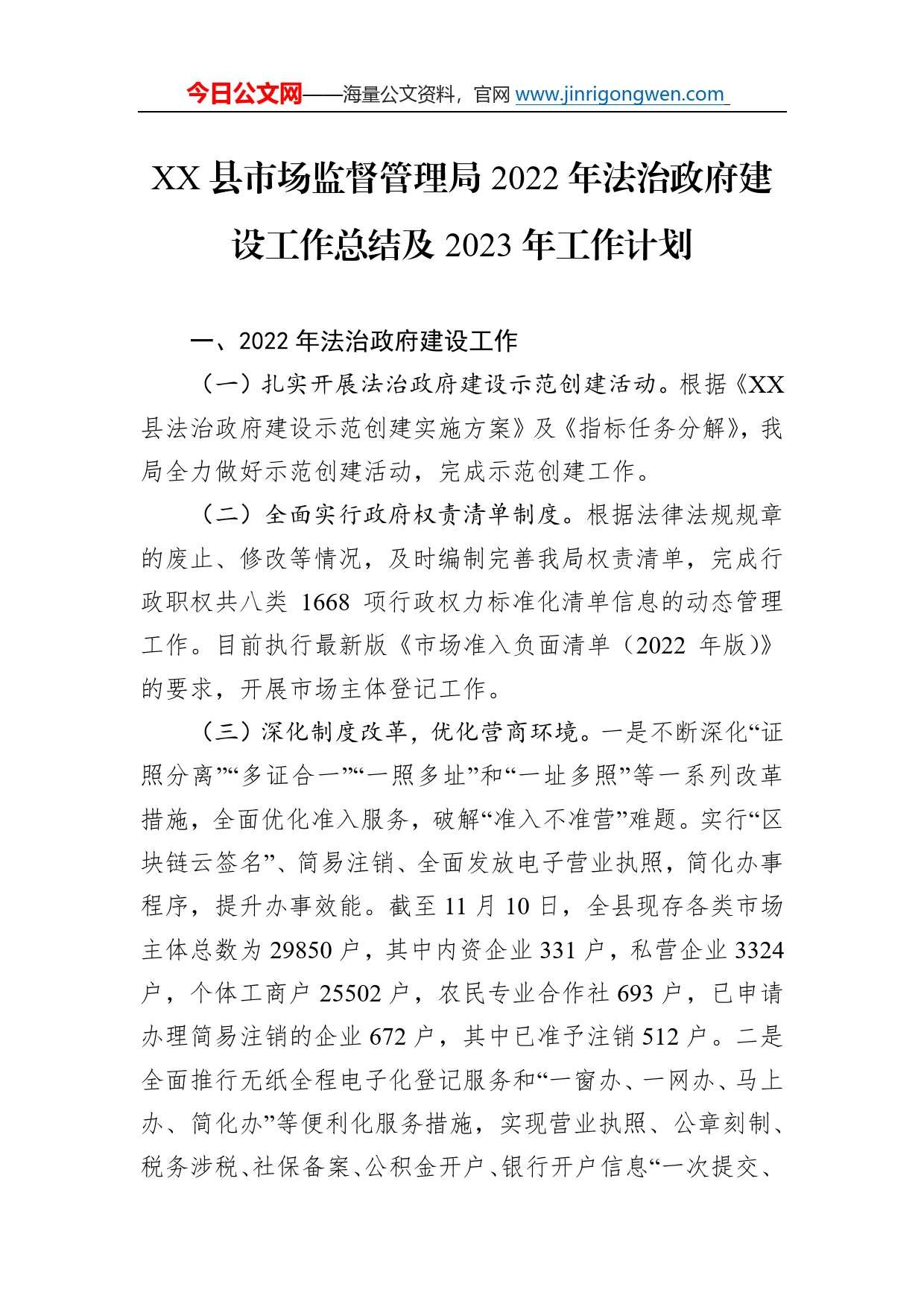 县市场监督管理局2022年法治政府建设工作总结及2023年工作计划19_第1页