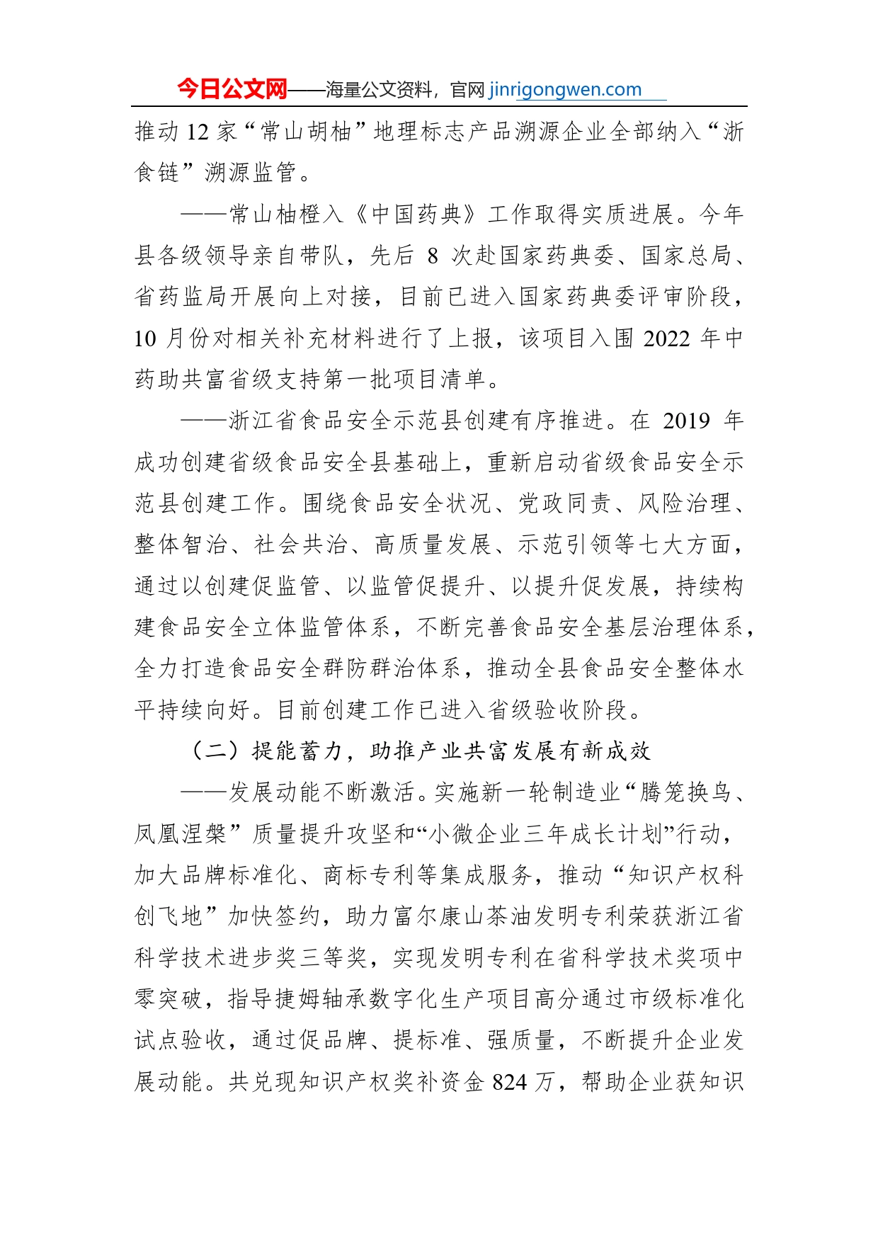 县市场监管局2022年度工作总结及2023年工作思路_第2页