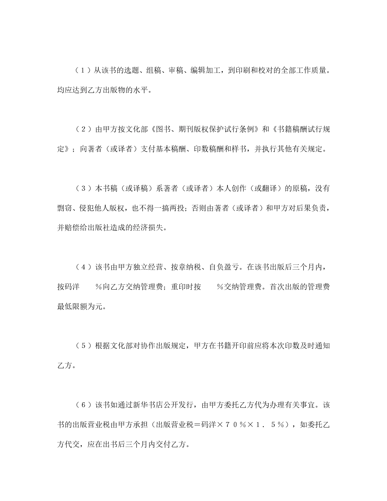 协作出版合同.doc_第2页