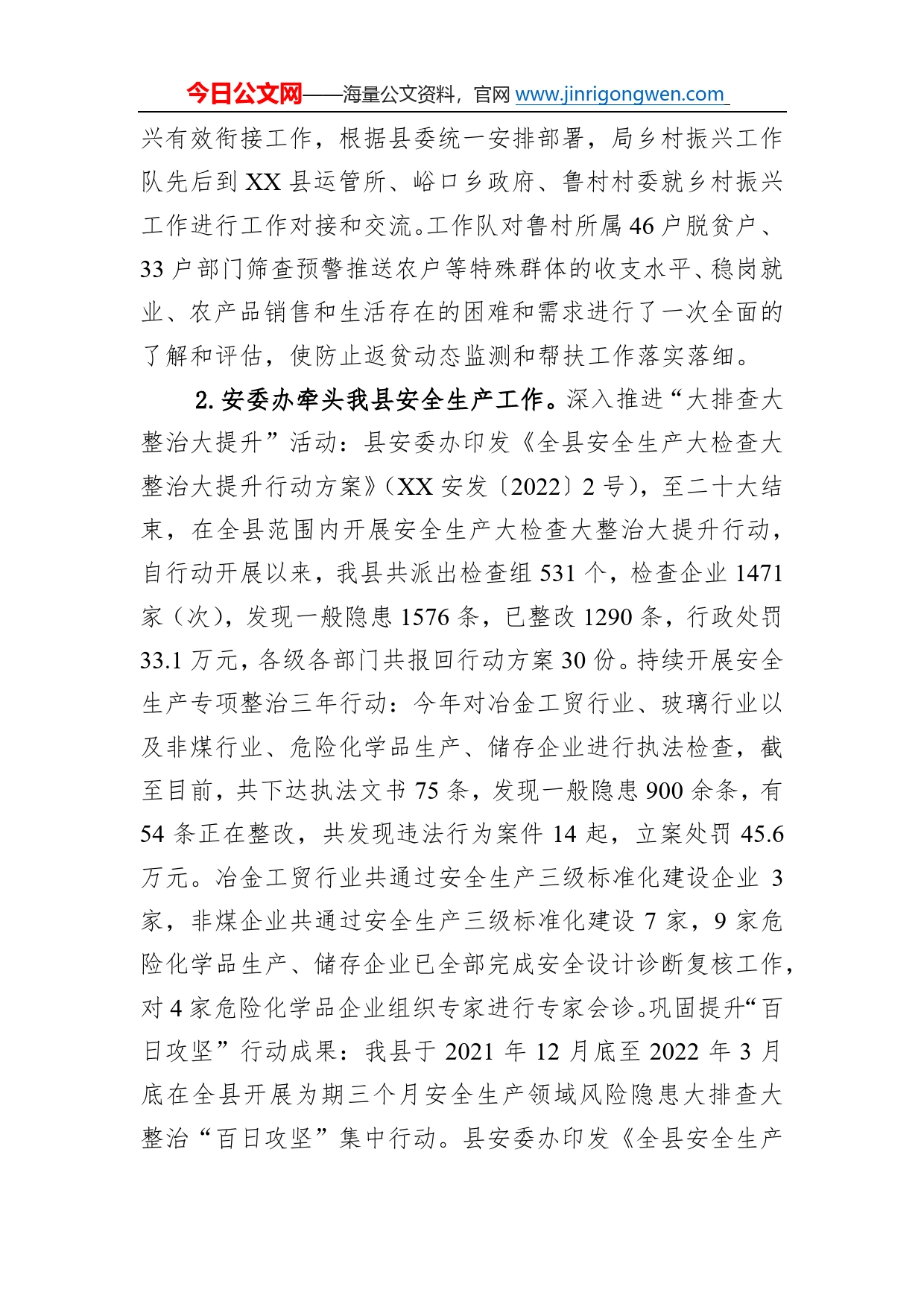 县应急管理局2022年工作总结和2023年工作计划_第2页