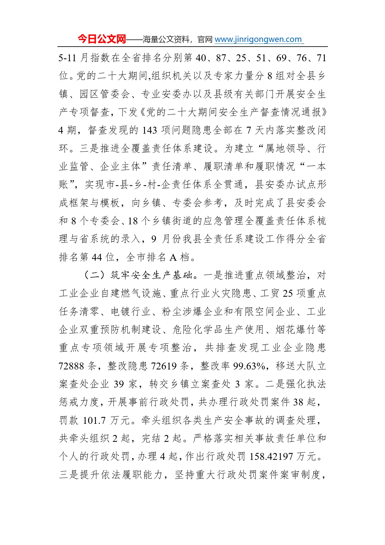 县应急管理局2022年工作总结和2023年工作计划6_第2页