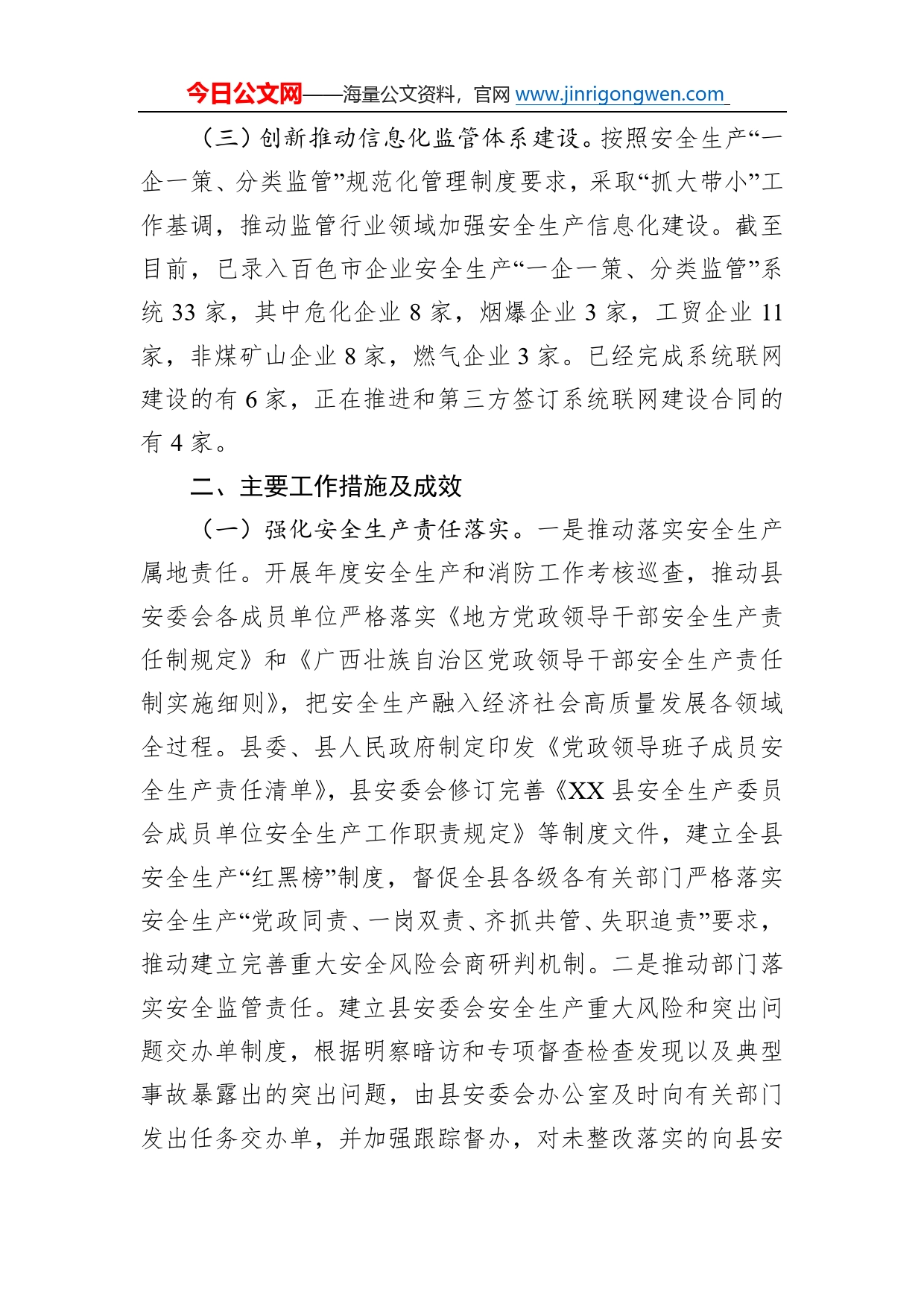 县应急管理局2022年度工作总结及2023年工作计划2_第2页