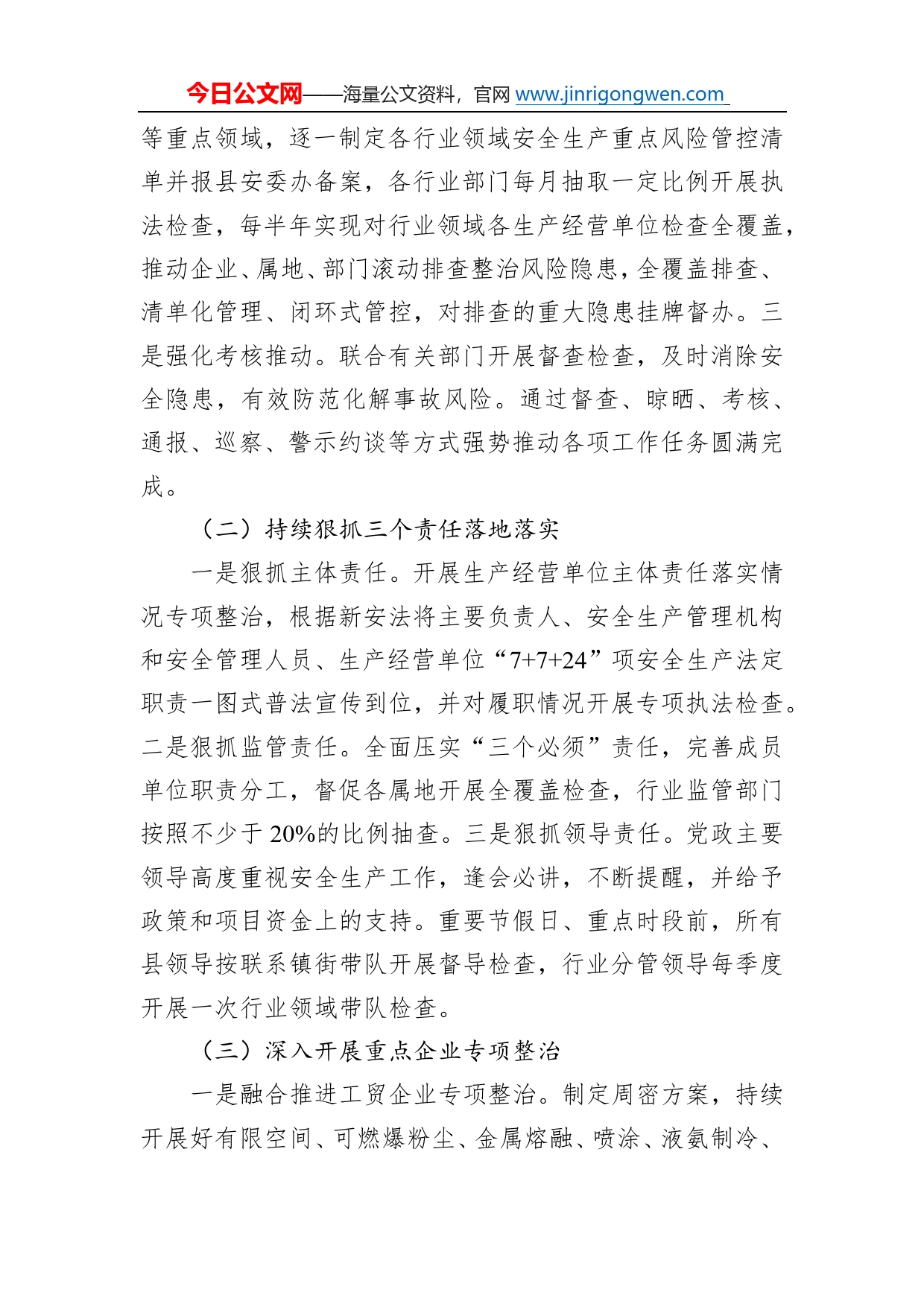 县应急管理局2023年工作计划3_第2页