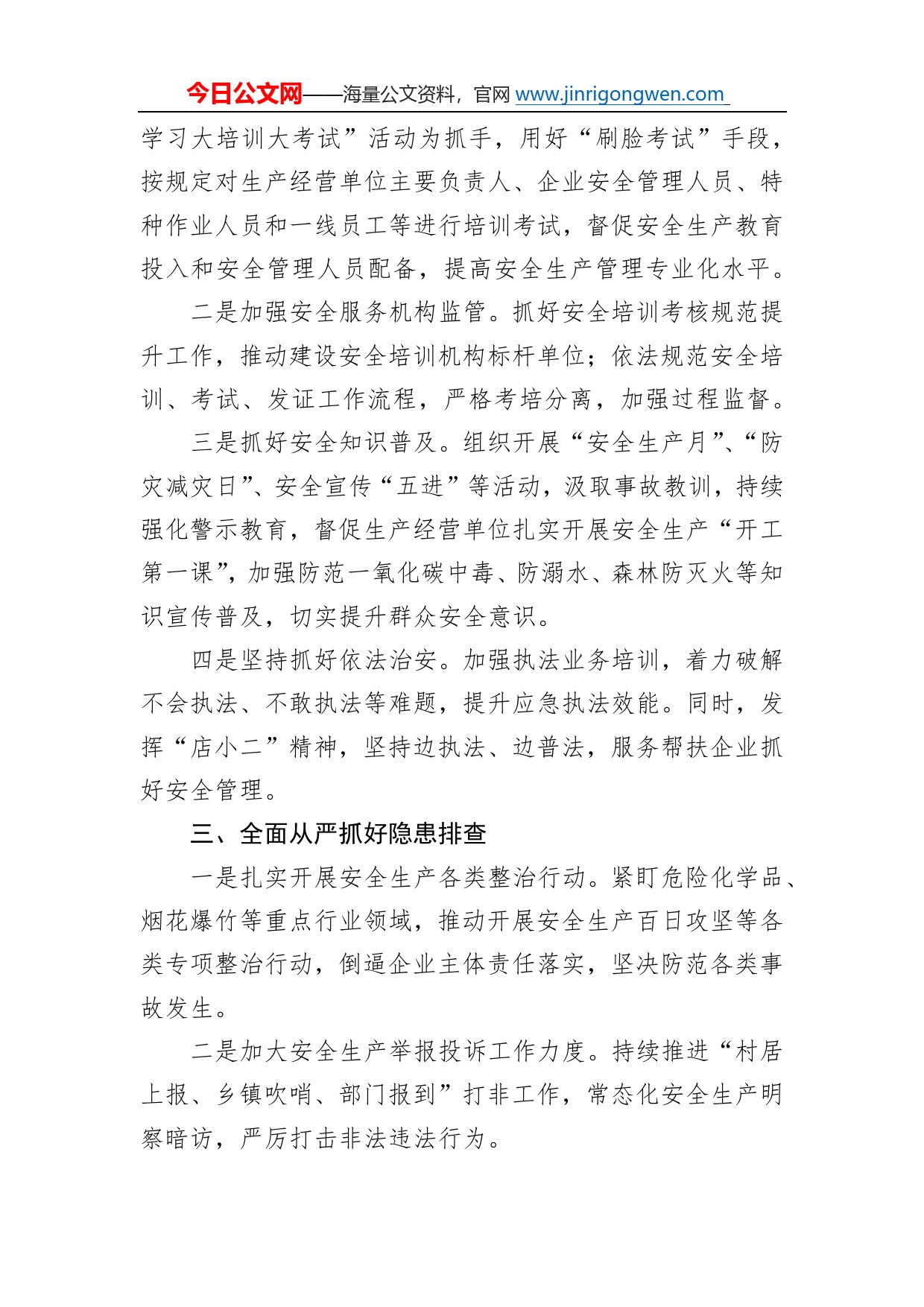 县应急管理局2023年工作计划669_第2页