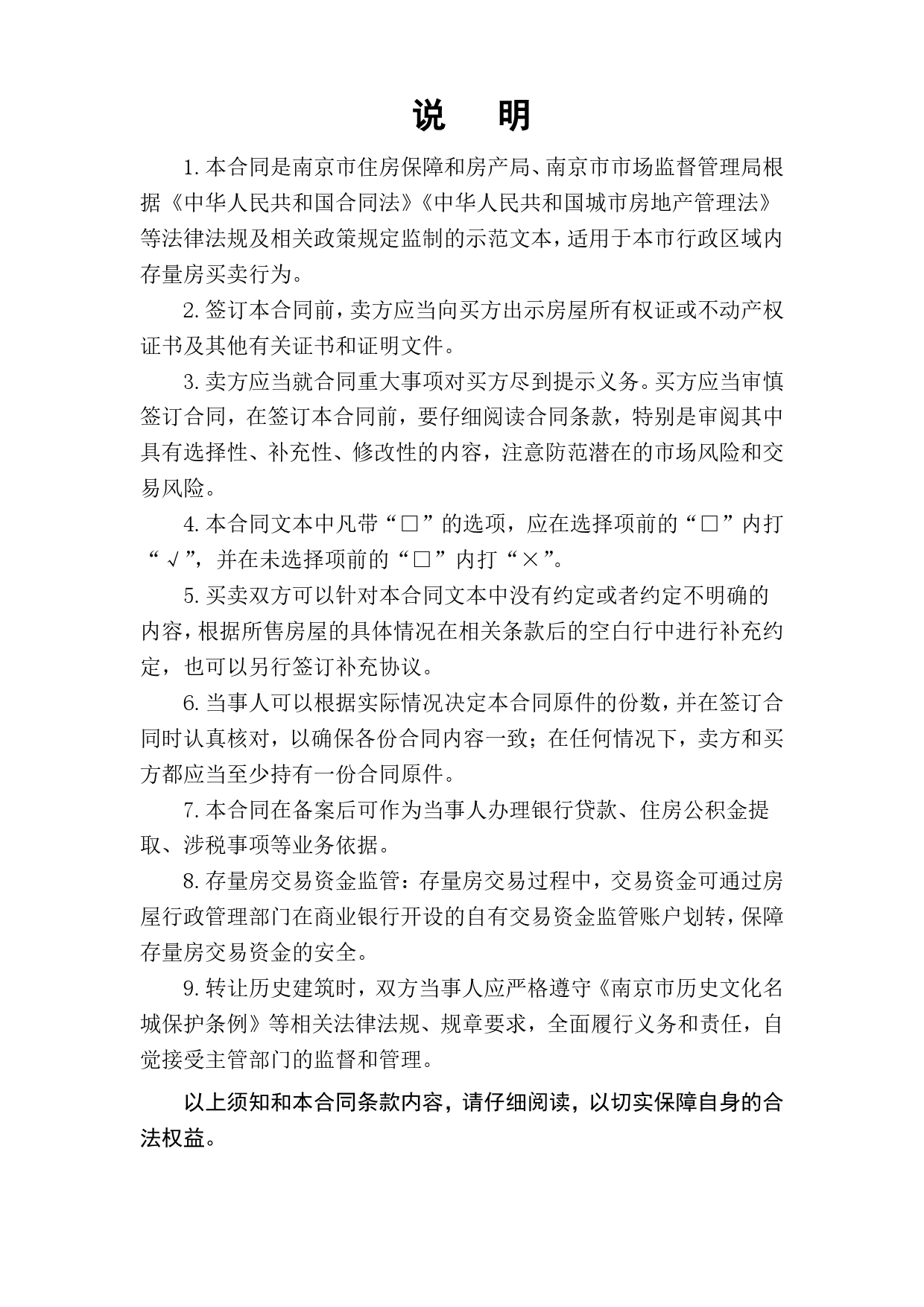 南京市存量房买卖合同.doc_第2页