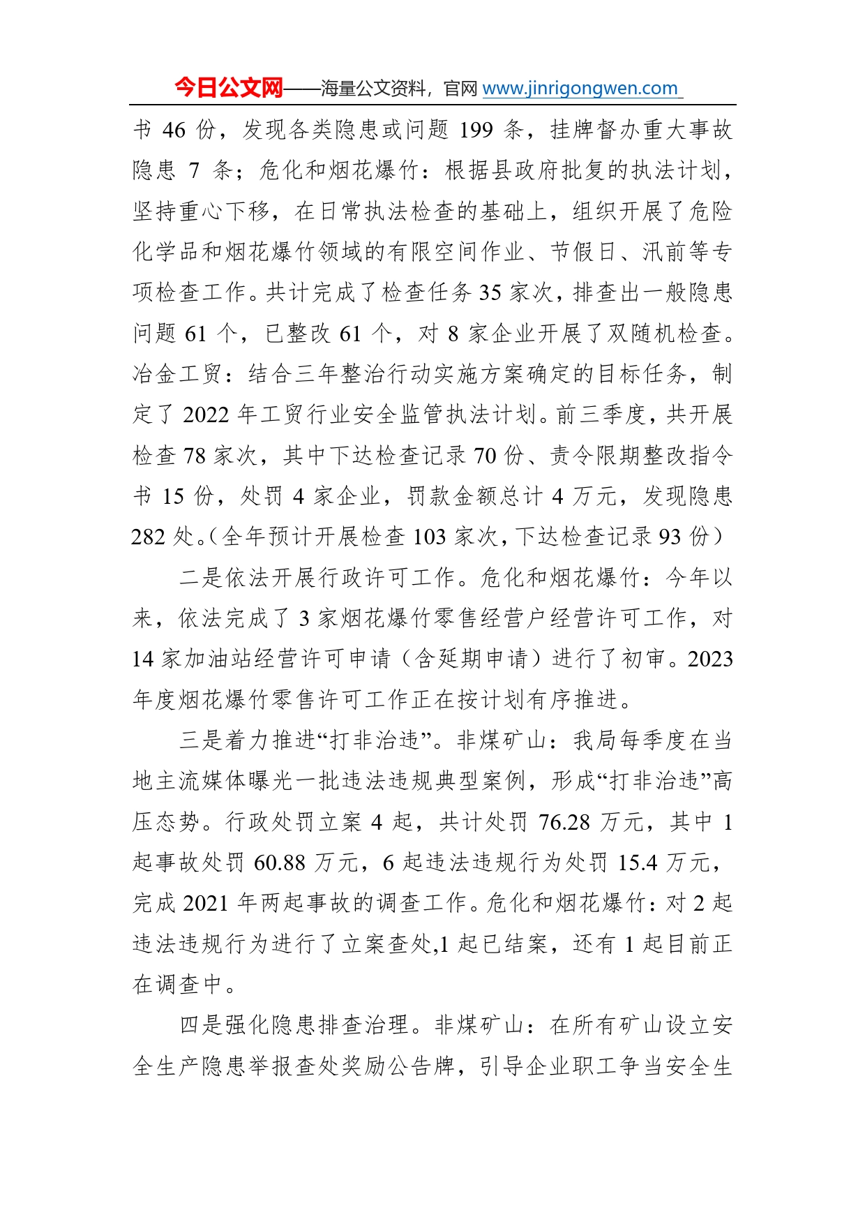 县应急管理局关于2022年工作总结和2023年工作计划_第2页