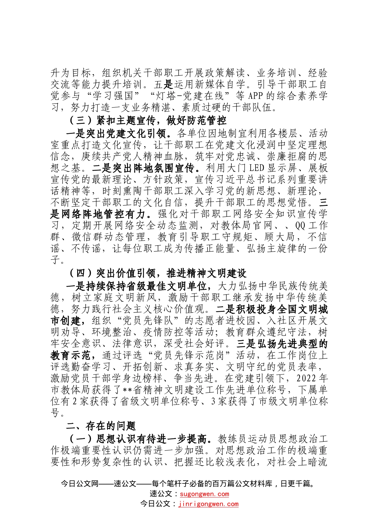 市教体局2022年度思想政治工作开展情况报告4_第2页