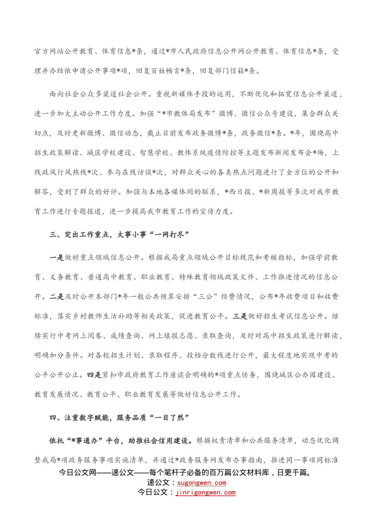 市教体局在政务服务工作培训班上的交流发言材料_第2页