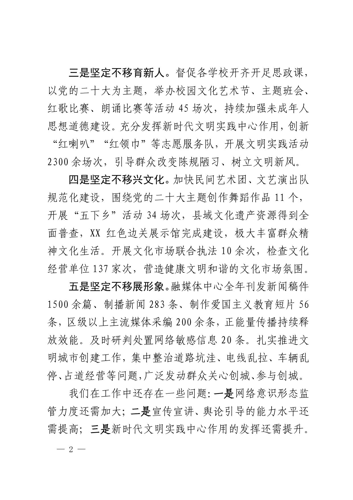 县意识形态和宣传思想工作汇报提纲._第2页