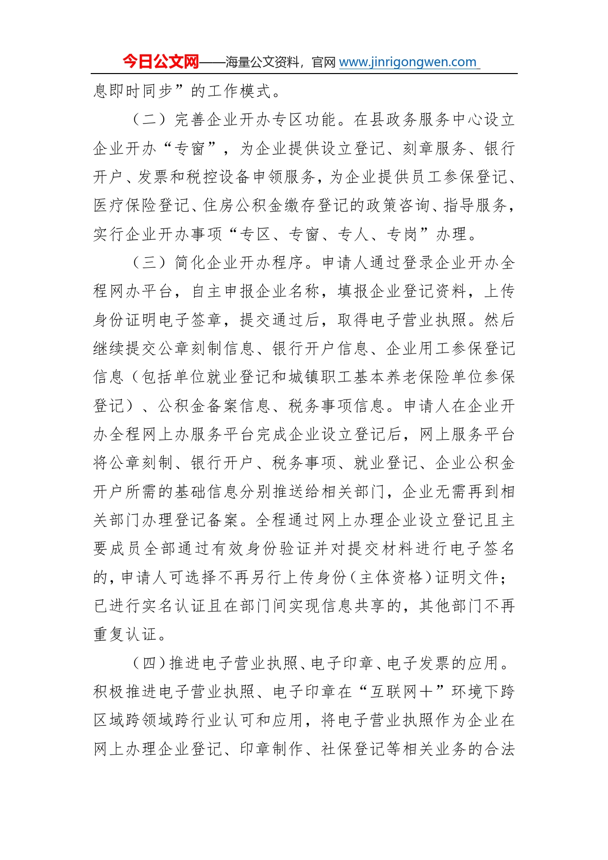 县推进企业开办和注销便利化提质增效进一步激发市场主体发展活力实施方案5_第2页