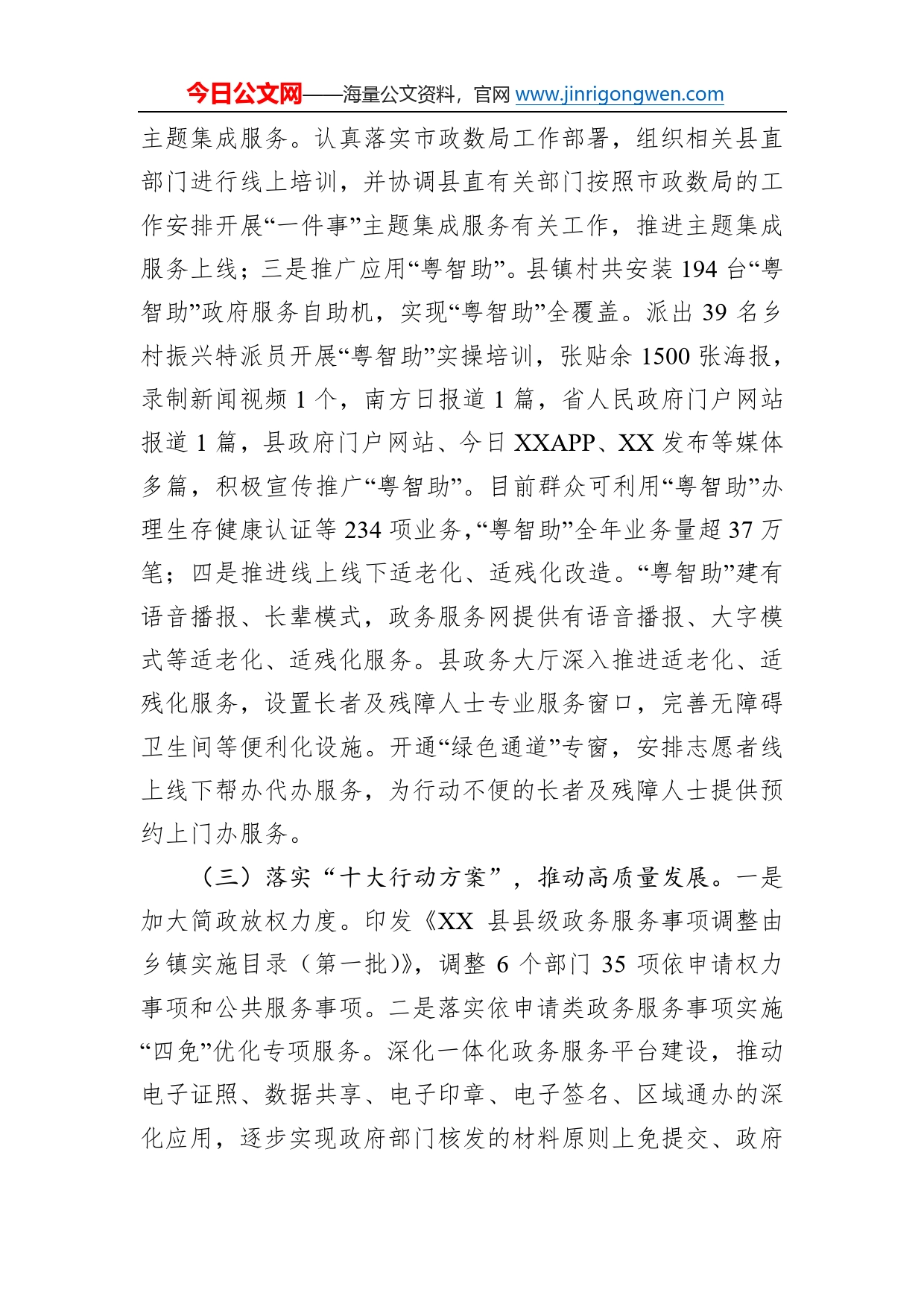 县政务服务数据管理局2022年工作总结及2023年工作计划_第2页